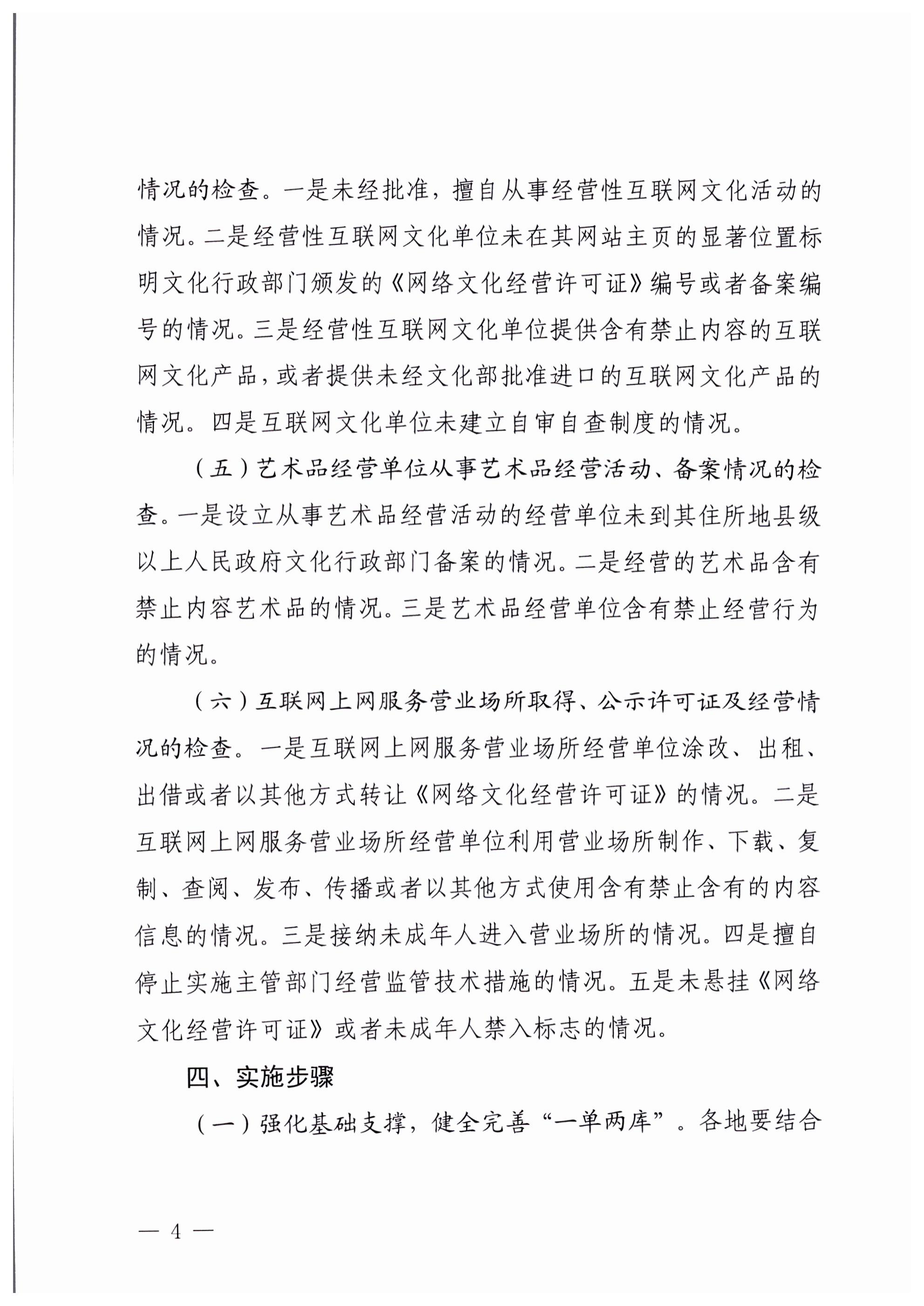 博彩楼
关于印发文化和旅游市场“双随机、一公开”抽查工作计划的通知_03.png