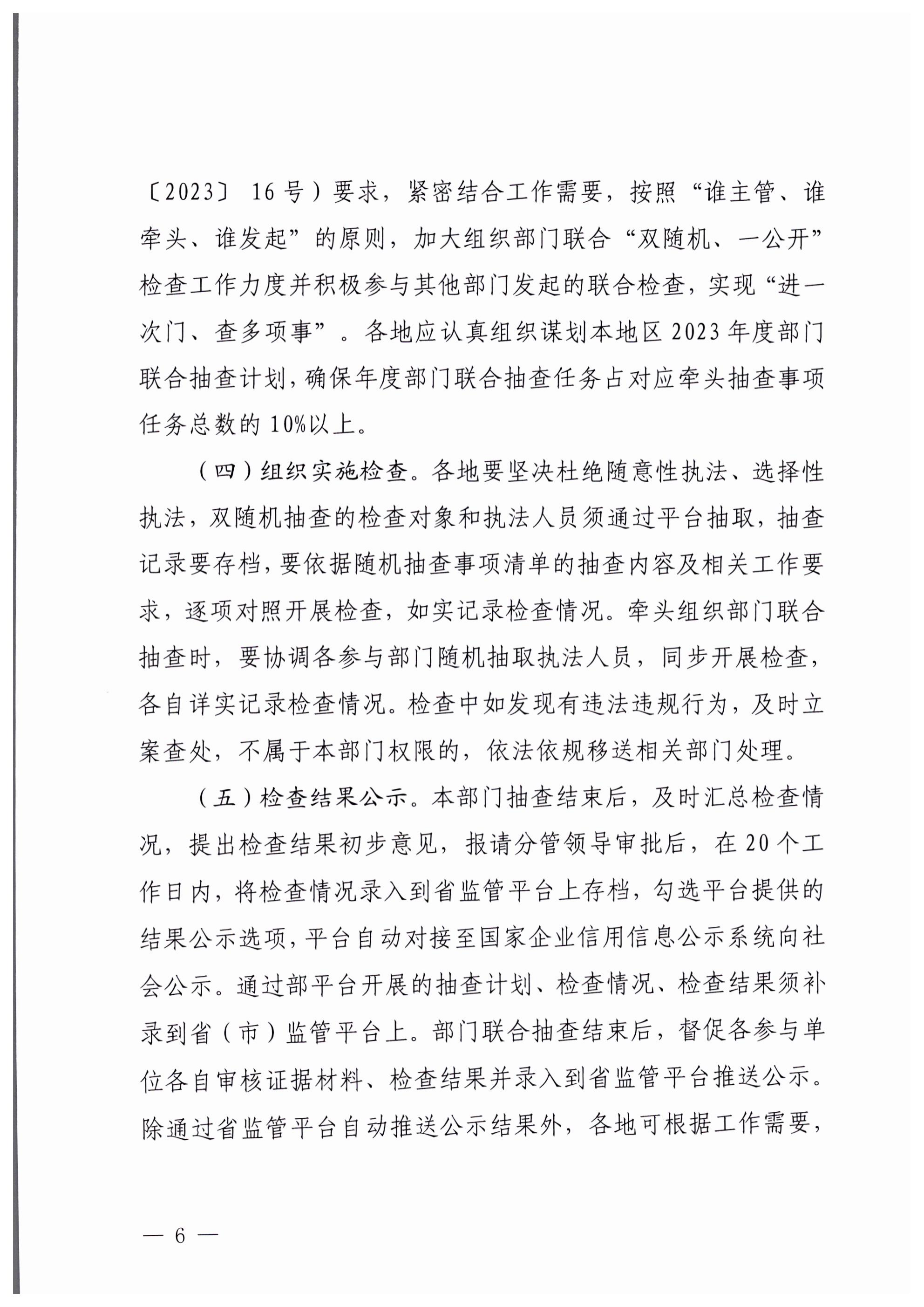 博彩楼
关于印发文化和旅游市场“双随机、一公开”抽查工作计划的通知_05.png