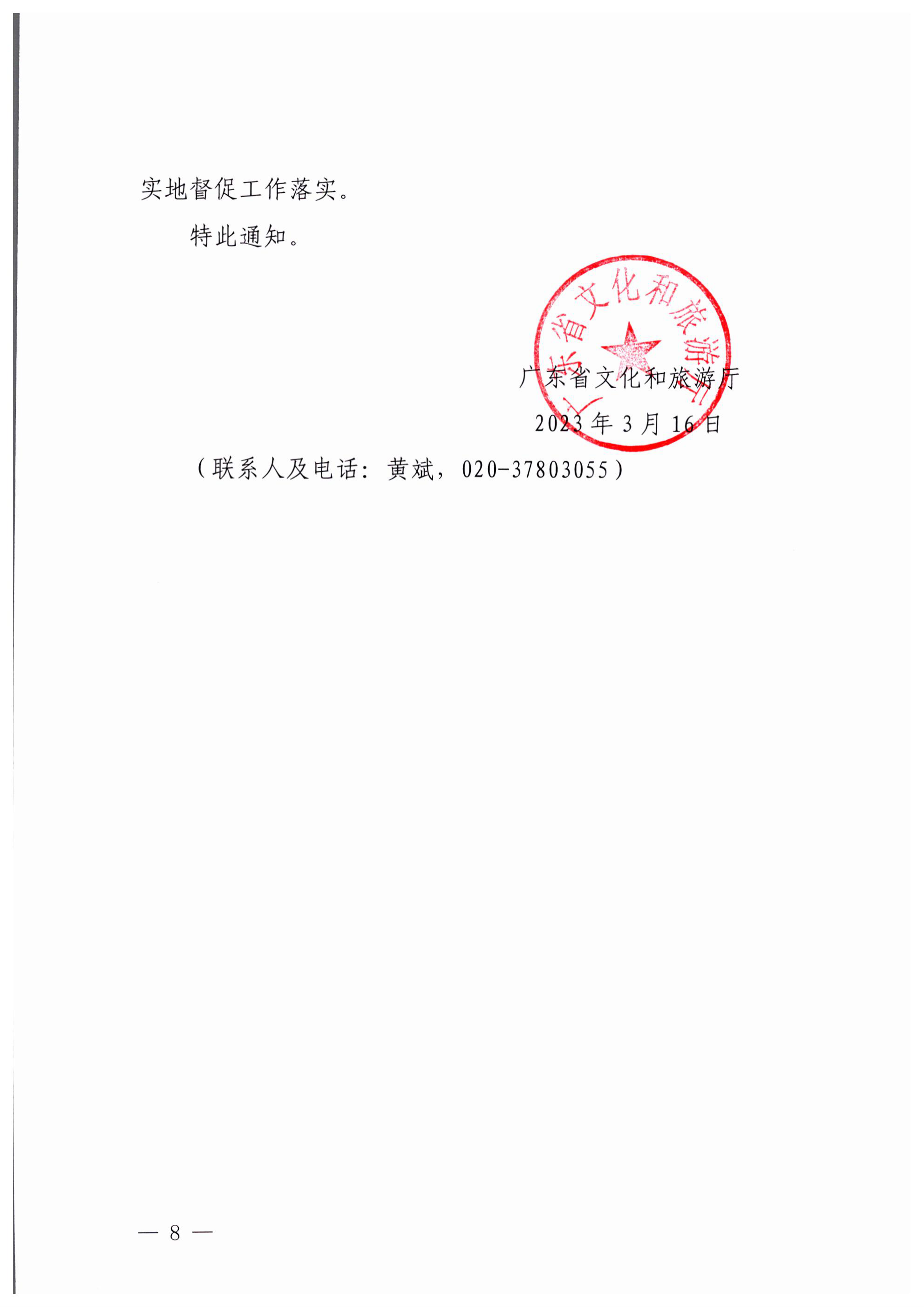 博彩楼
关于印发文化和旅游市场“双随机、一公开”抽查工作计划的通知_07.png