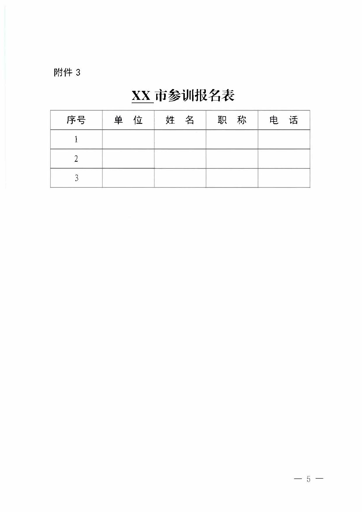 博彩楼
关于举办2023年全省高级导游专业素养培训班通知_页面_5.jpg