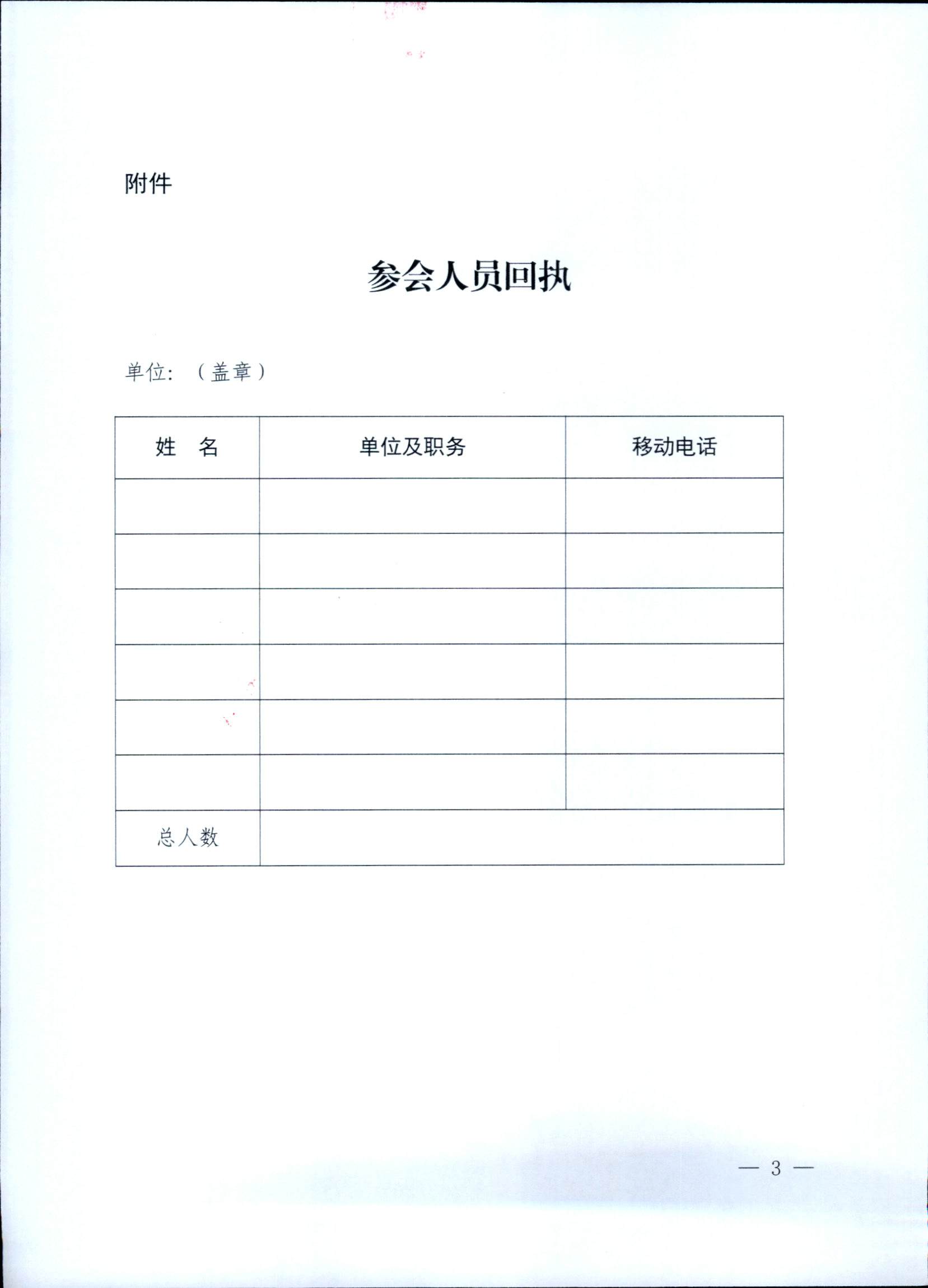 231108160240373680_关于举办线上文化和旅游市场信用培训班的通知_页面_3.jpg