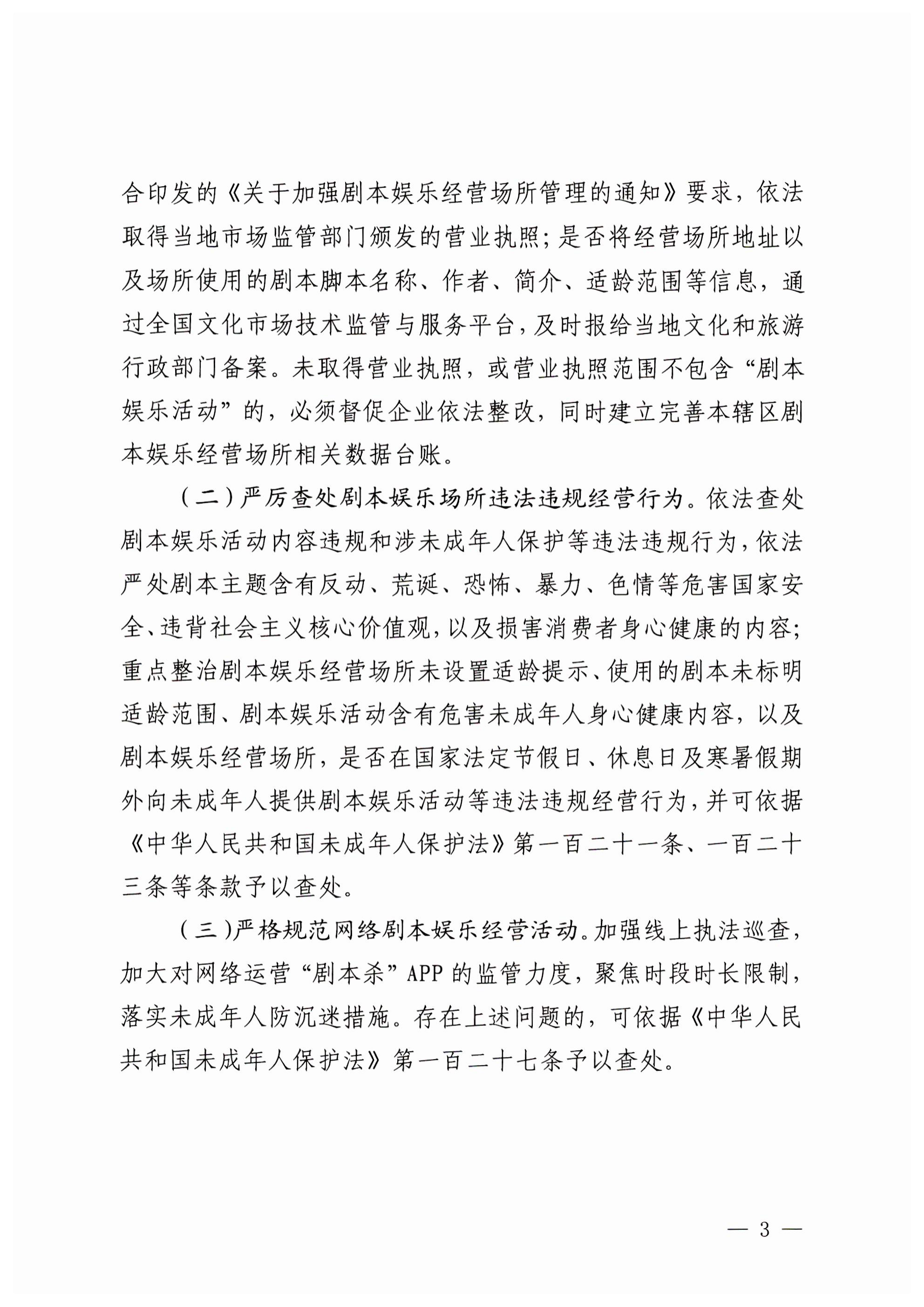230324114534178300_博彩楼
关于印发剧本娱乐专项整治工作实施方案的通知_02.png