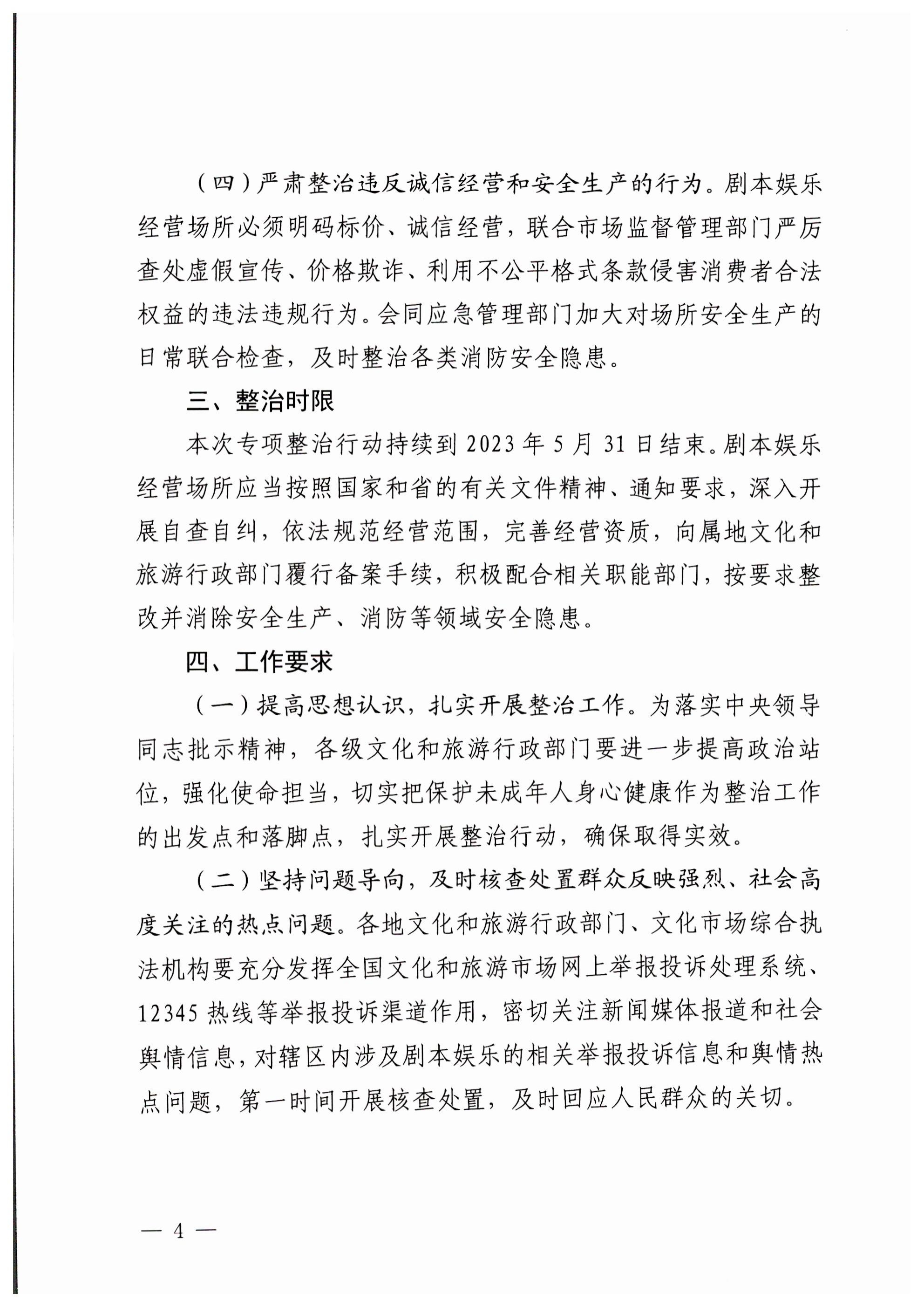 230324114534178300_博彩楼
关于印发剧本娱乐专项整治工作实施方案的通知_03.png