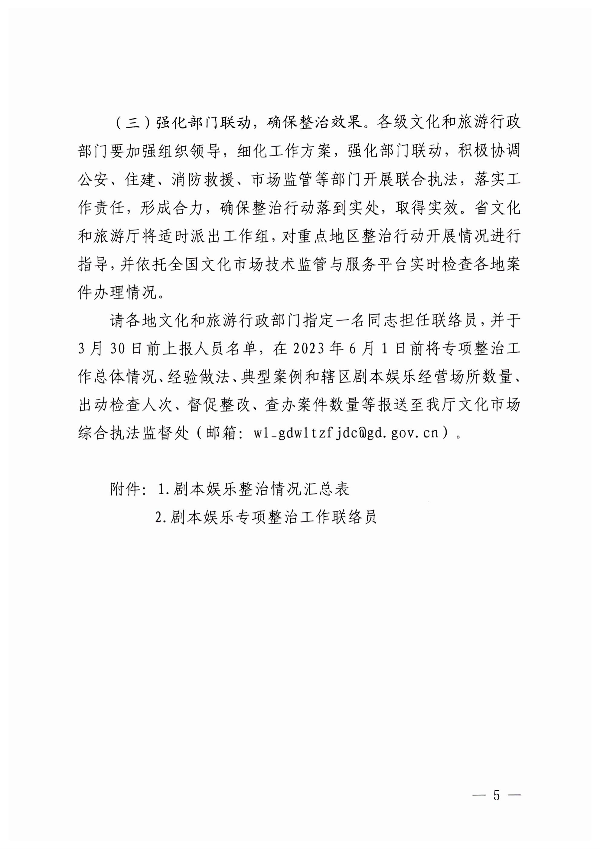 230324114534178300_博彩楼
关于印发剧本娱乐专项整治工作实施方案的通知_04.png
