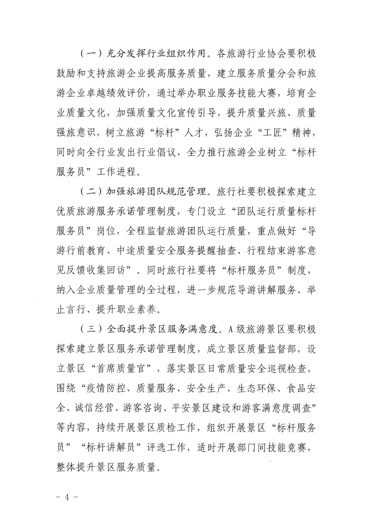 220920093418113800_博彩楼
关于推行建立旅游企业“首席质量官”  “标杆服务员”制度的通知_4.jpg