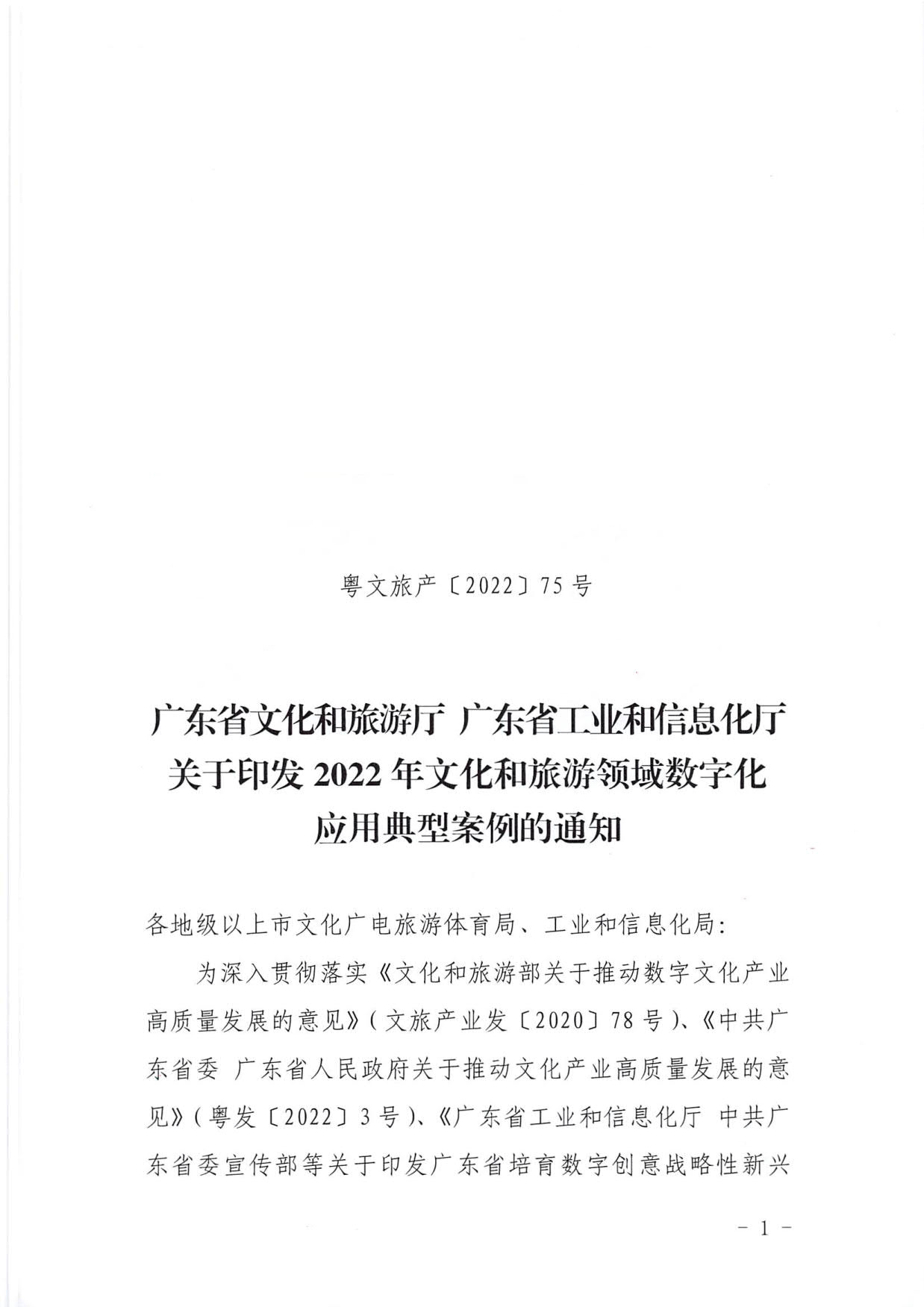 1.博彩楼
 广东省工业和信息化厅 关于印发2022年文化和旅游领域数字化应用典型案例的通知_01.jpg