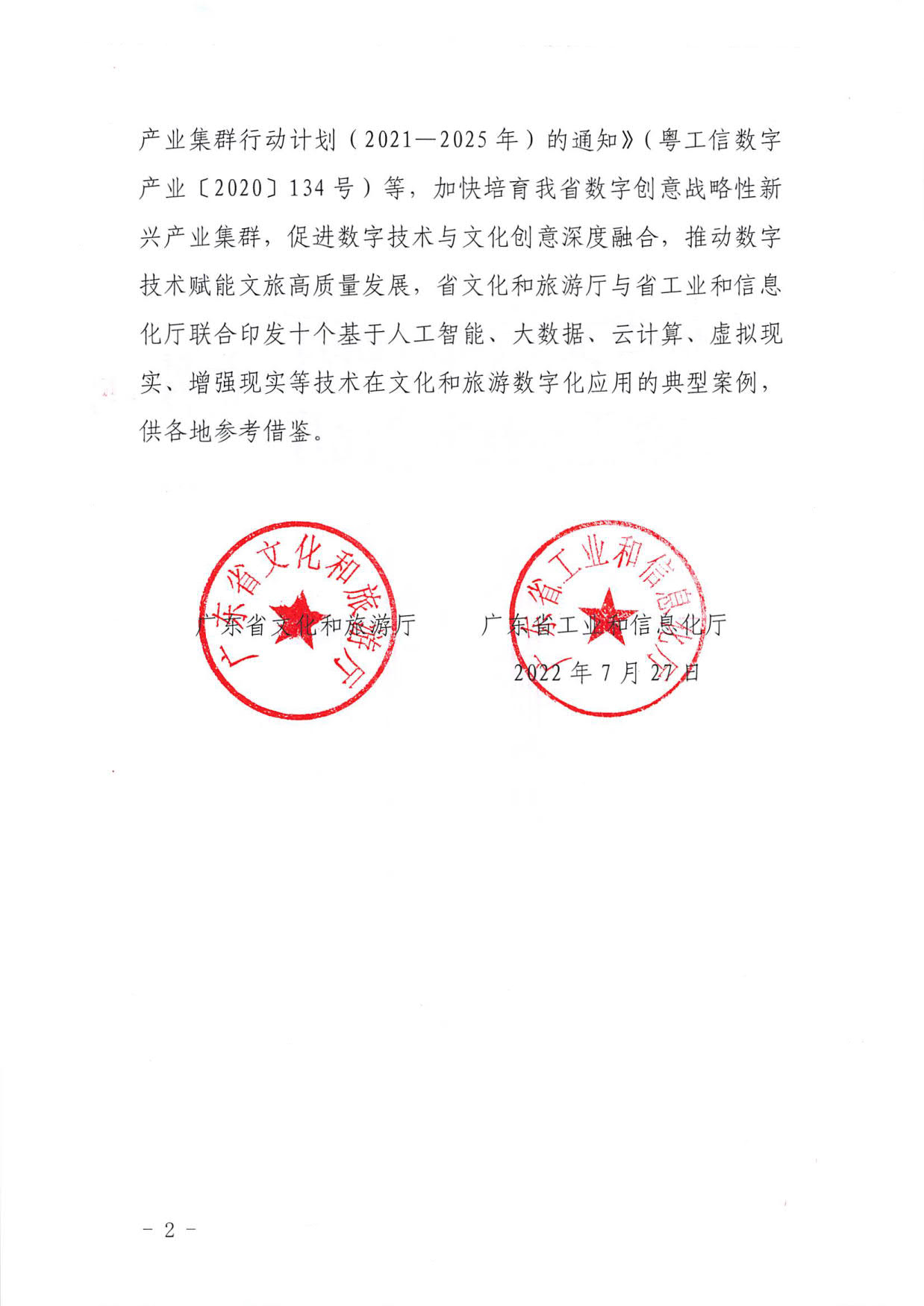 1.博彩楼
 广东省工业和信息化厅 关于印发2022年文化和旅游领域数字化应用典型案例的通知_02.jpg