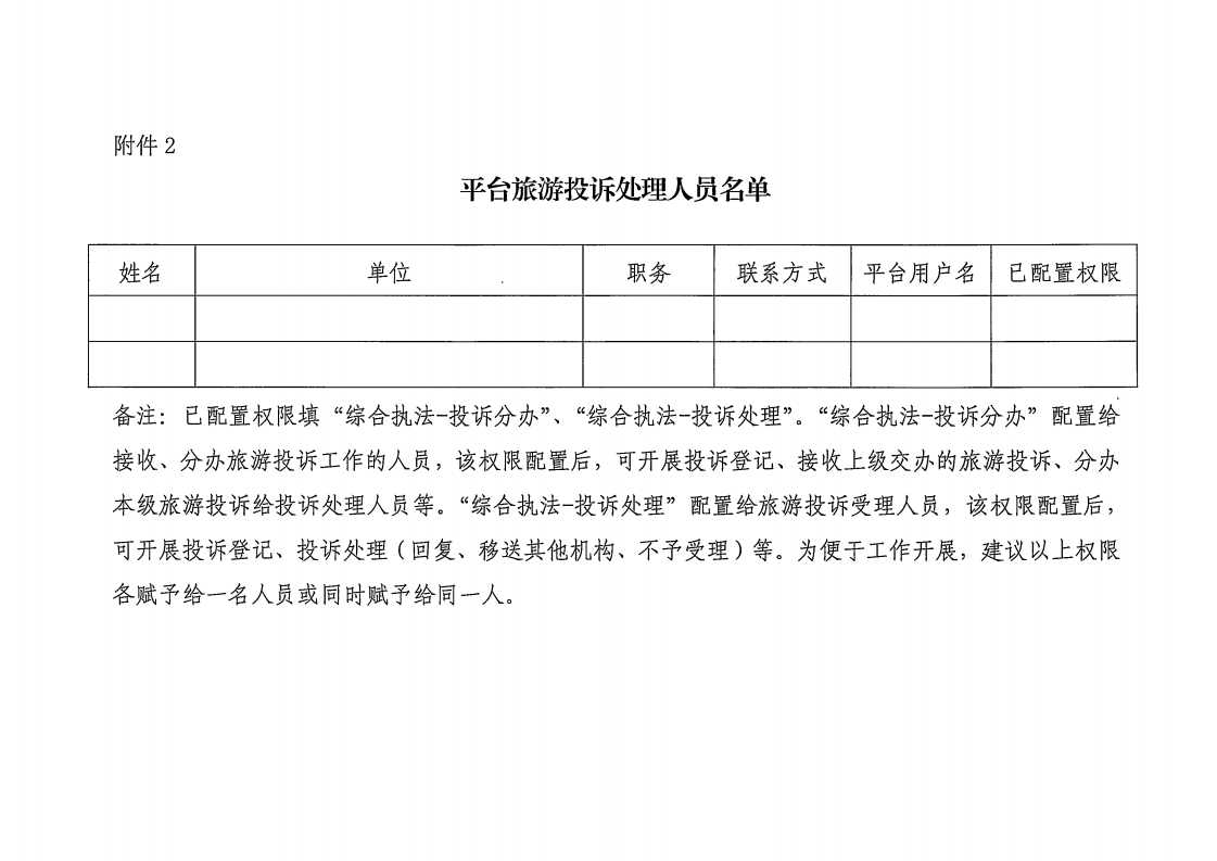博彩楼
关于做好文化和旅游市场举报投诉办理工作的通知_10.png