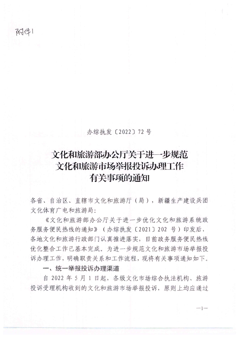 博彩楼
关于做好文化和旅游市场举报投诉办理工作的通知_02.png