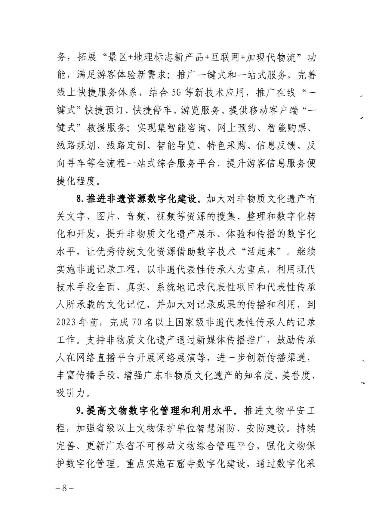 博彩楼
关于印发《广东省公共数字文化建设三年计划（2021-2023）》的通知_08.jpg