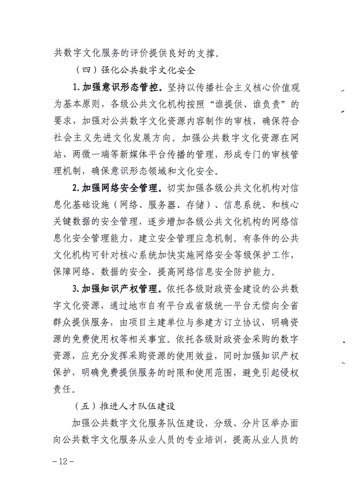 博彩楼
关于印发《广东省公共数字文化建设三年计划（2021-2023）》的通知_12.jpg