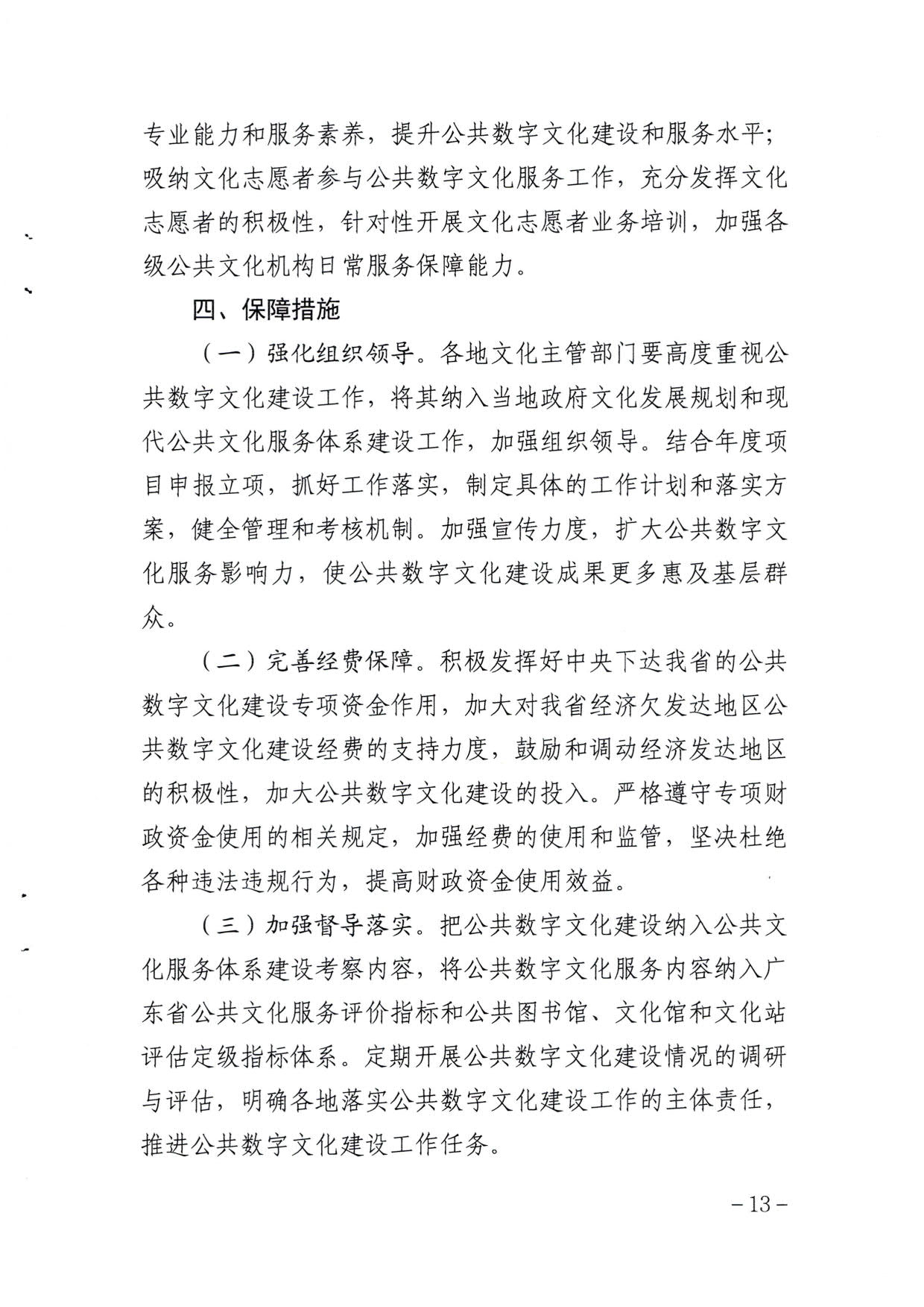 博彩楼
关于印发《广东省公共数字文化建设三年计划（2021-2023）》的通知_13.jpg
