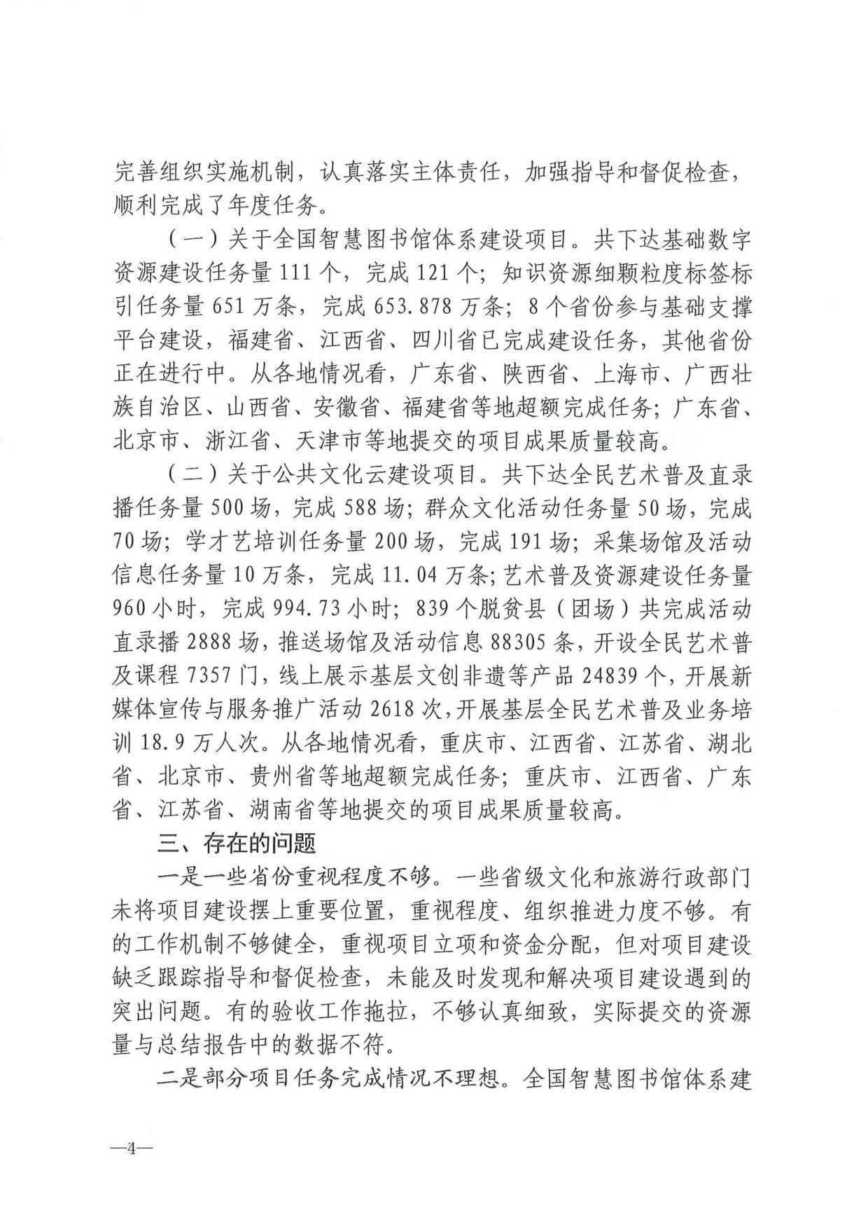 230404104552853140_博彩楼
关于转发2021年度公共数字文化建设验收结果通报的通知_04.jpg