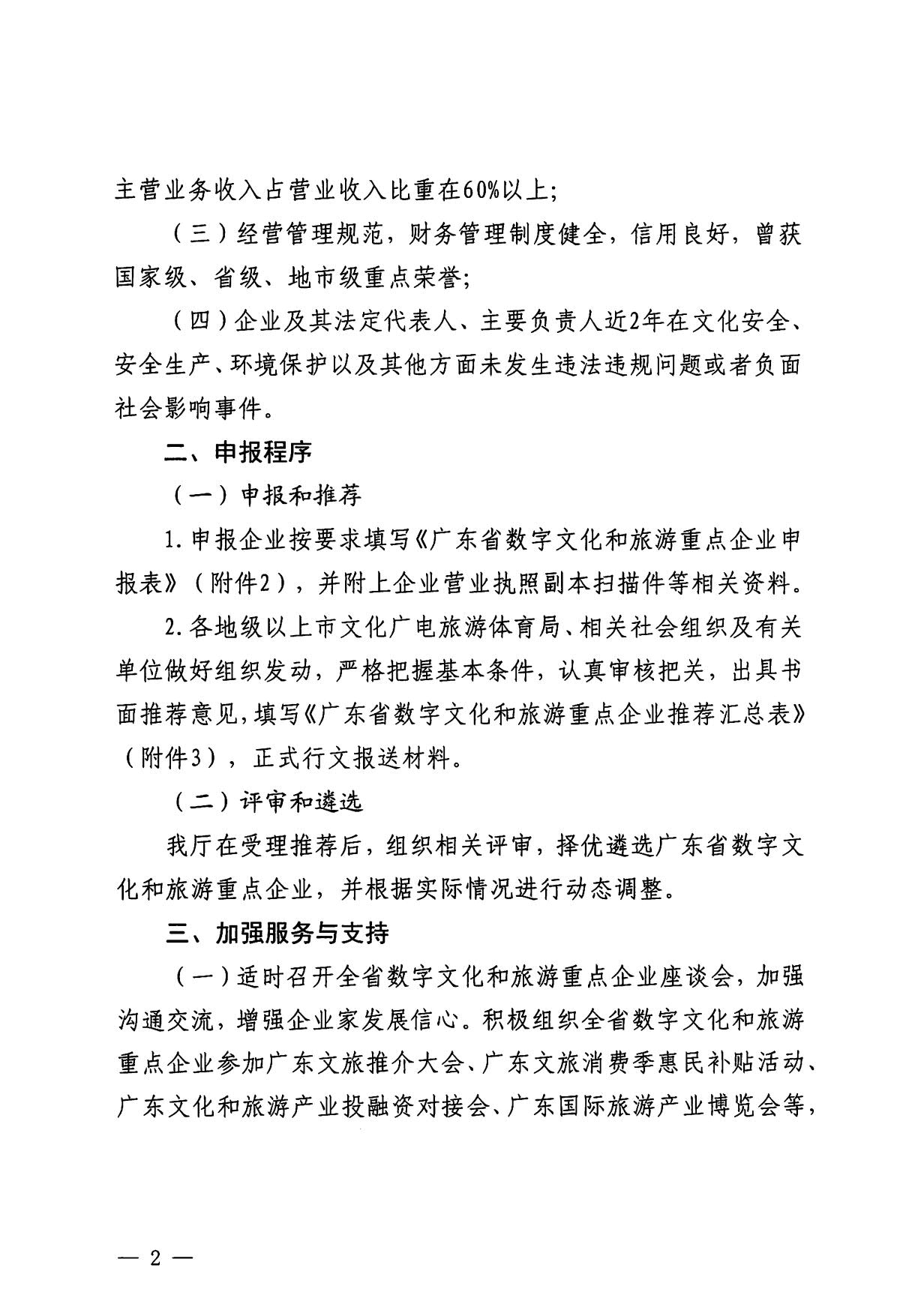 230814104743645320_博彩楼
关于开展数字文化和旅游重点企业推荐工作的通知_02.jpg