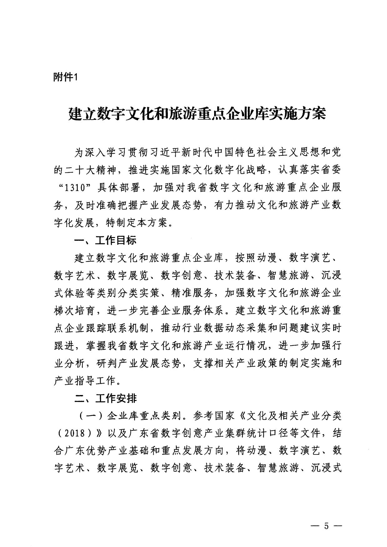 230814104743645320_博彩楼
关于开展数字文化和旅游重点企业推荐工作的通知_05.jpg