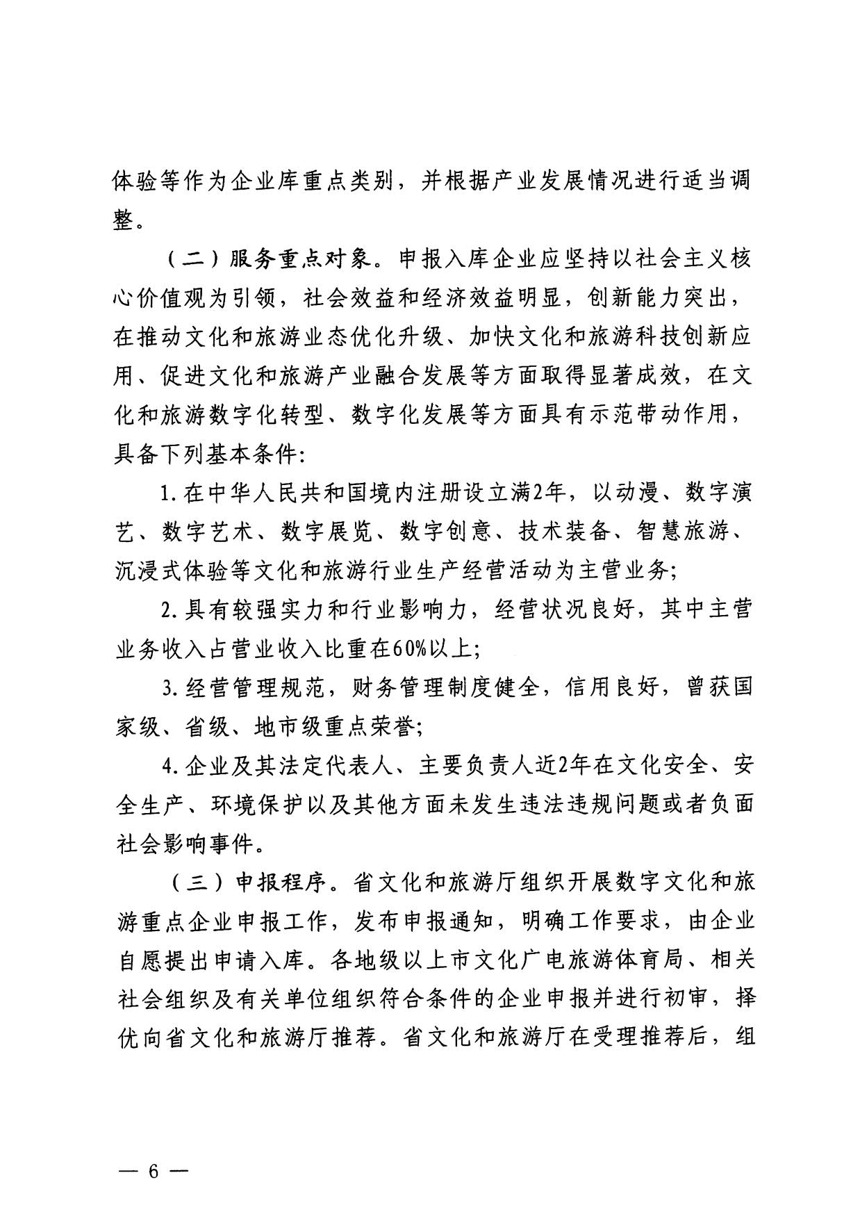 230814104743645320_博彩楼
关于开展数字文化和旅游重点企业推荐工作的通知_06.jpg