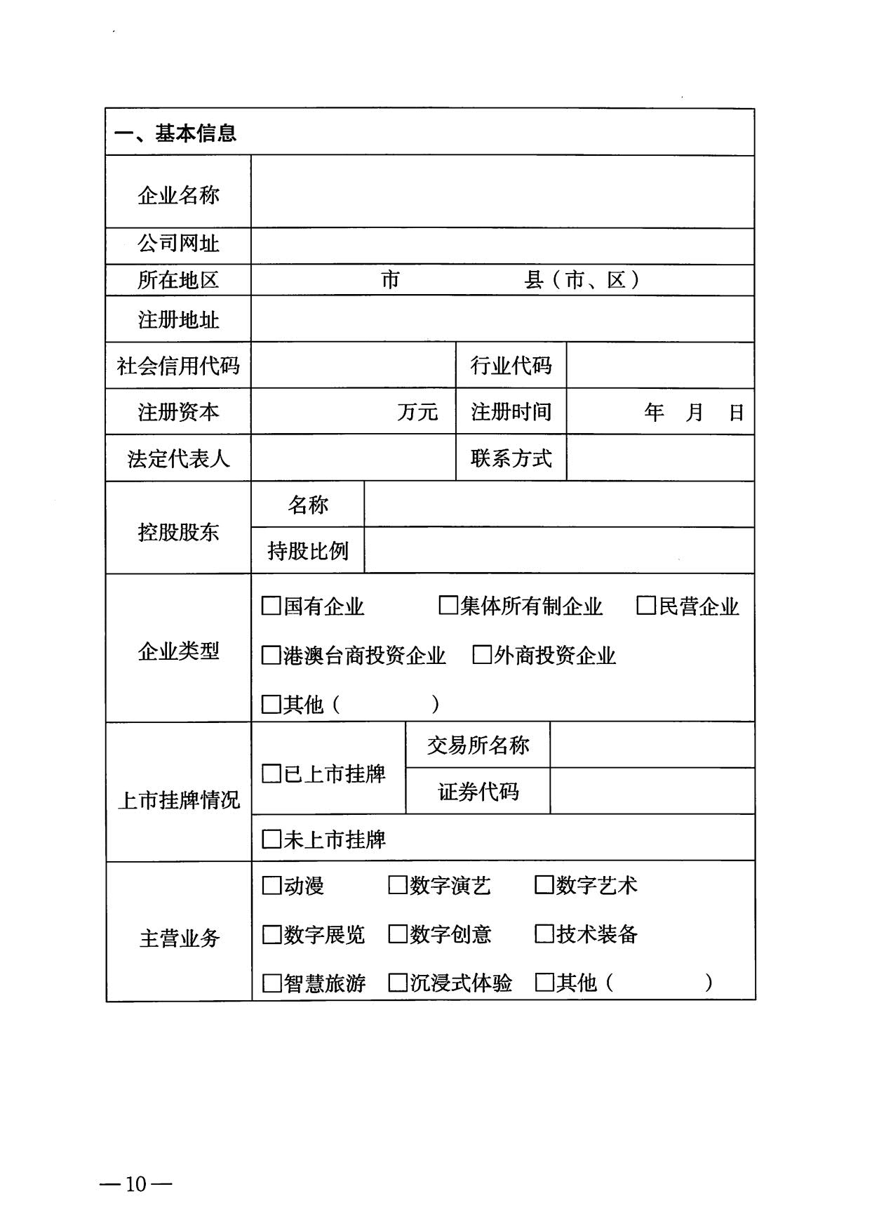 230814104743645320_博彩楼
关于开展数字文化和旅游重点企业推荐工作的通知_10.jpg