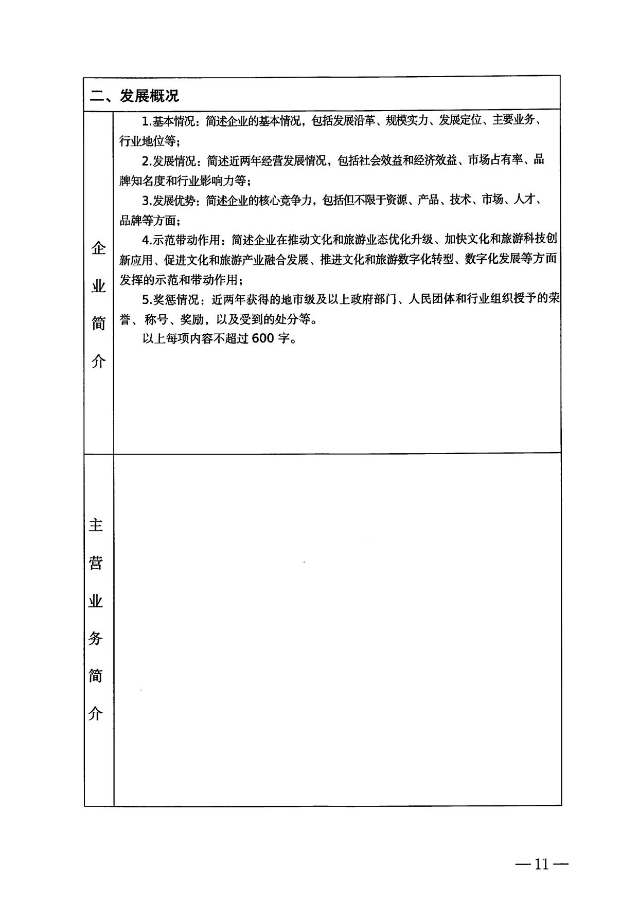 230814104743645320_博彩楼
关于开展数字文化和旅游重点企业推荐工作的通知_11.jpg