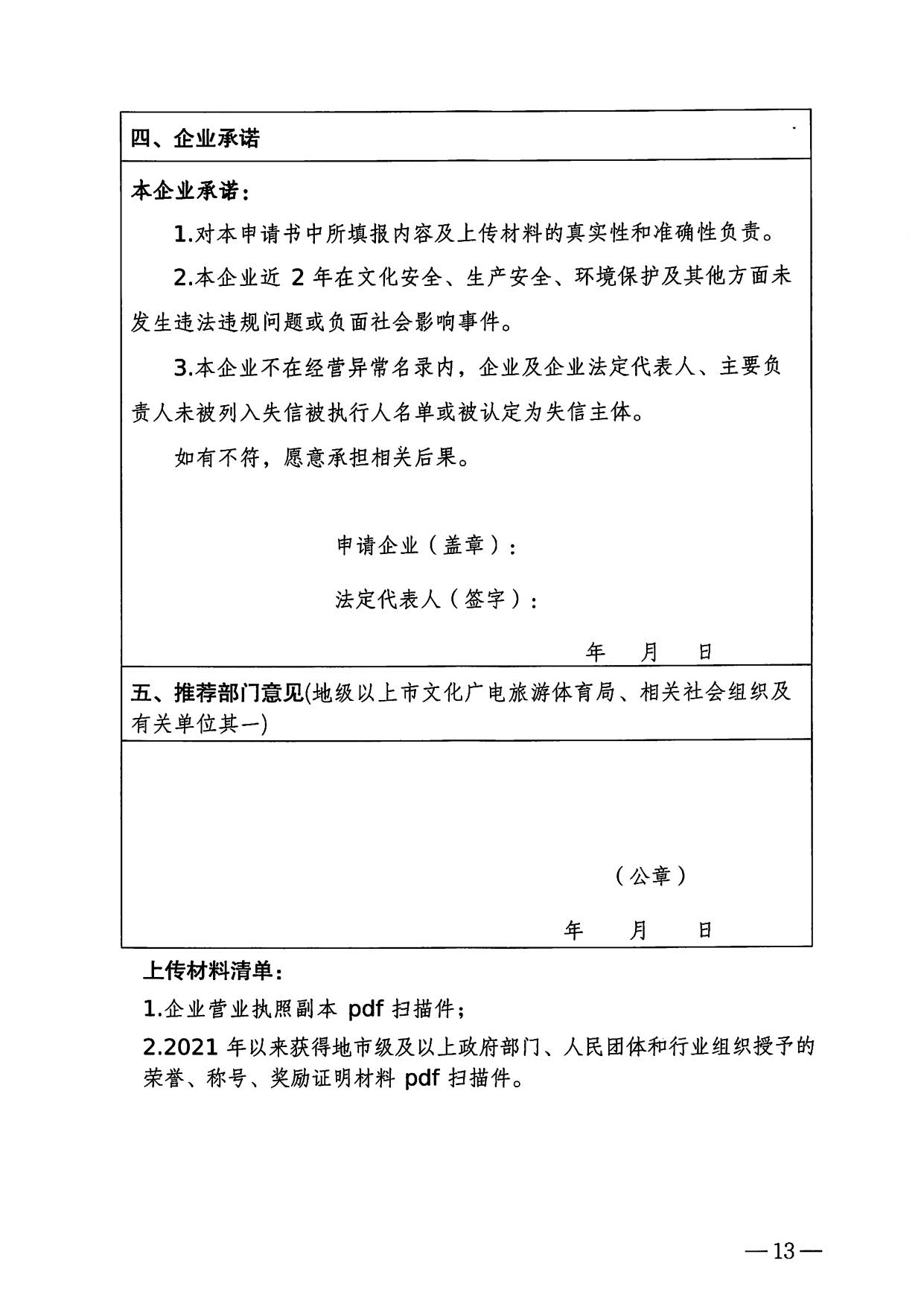 230814104743645320_博彩楼
关于开展数字文化和旅游重点企业推荐工作的通知_13.jpg