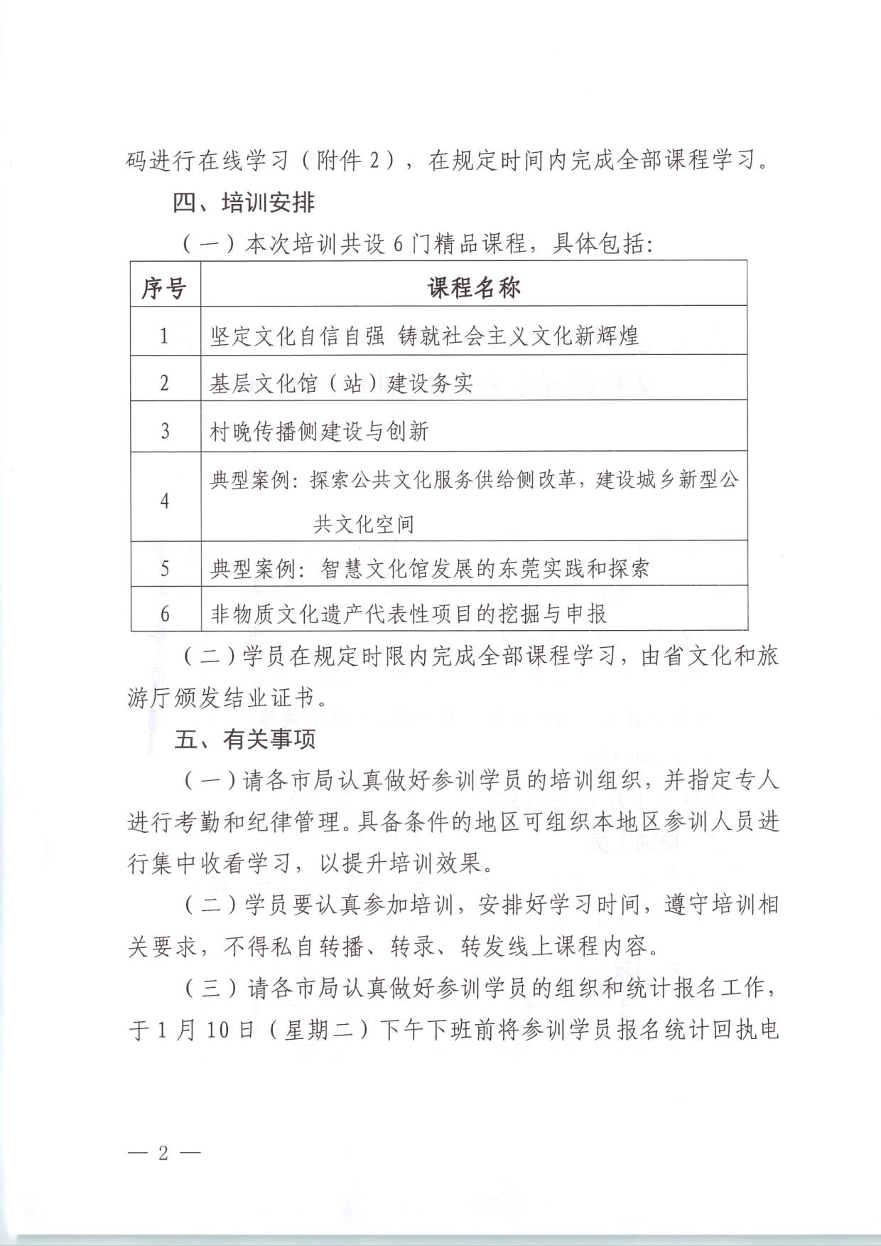 230109154155530680_博彩楼
关于举办2022年广东省文化站站长线上培训班的通知_2.jpg