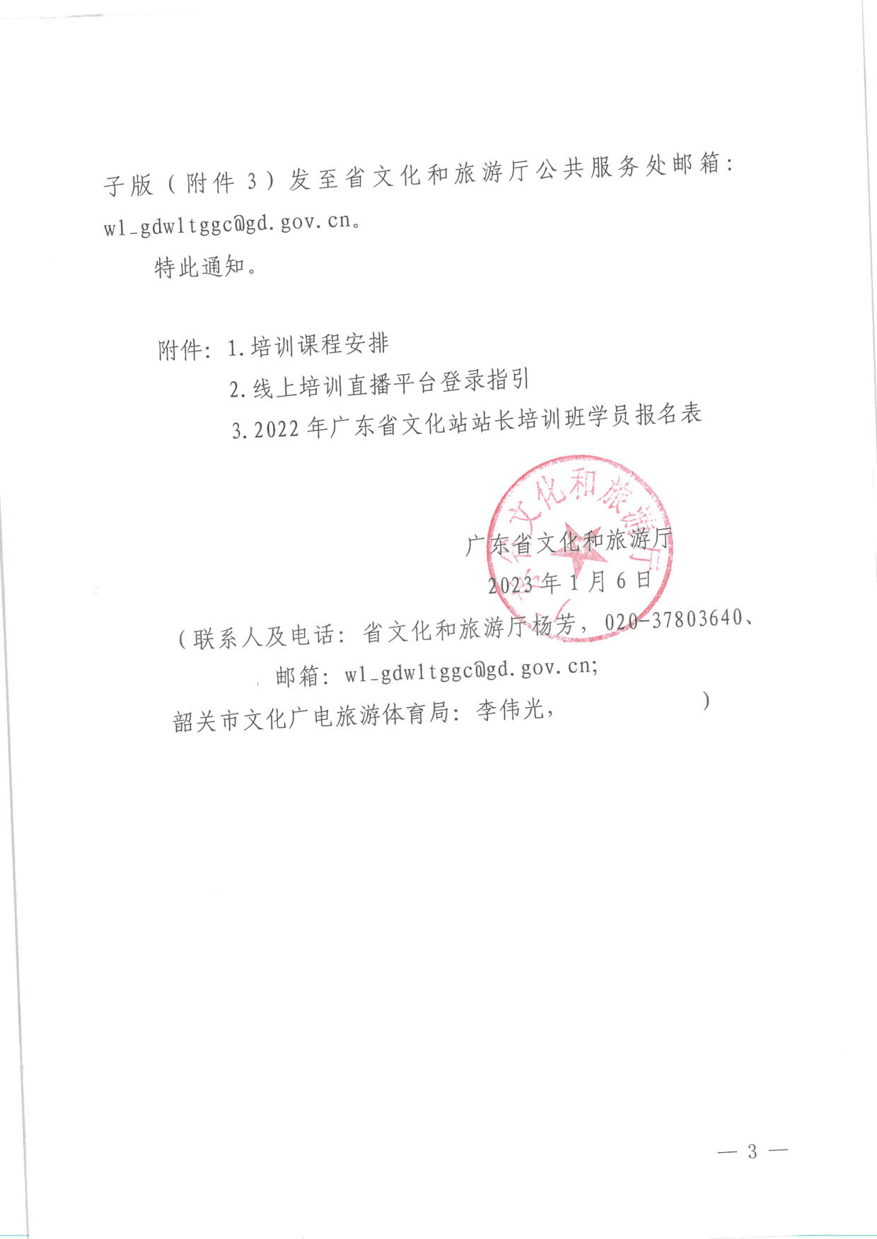 230109154155530680_博彩楼
关于举办2022年广东省文化站站长线上培训班的通知_3.jpg