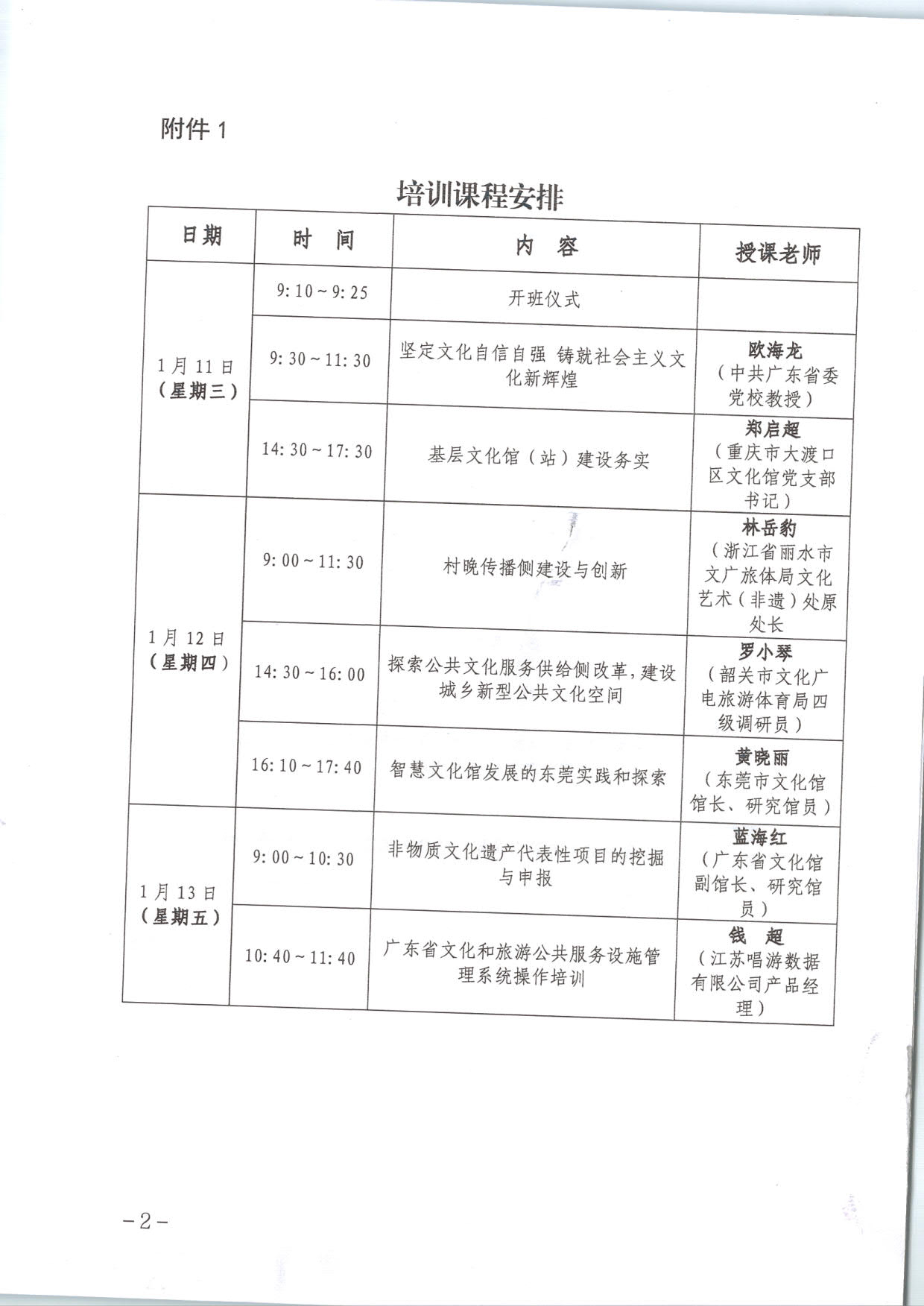 230109154155530680_博彩楼
关于举办2022年广东省文化站站长线上培训班的通知_4.jpg