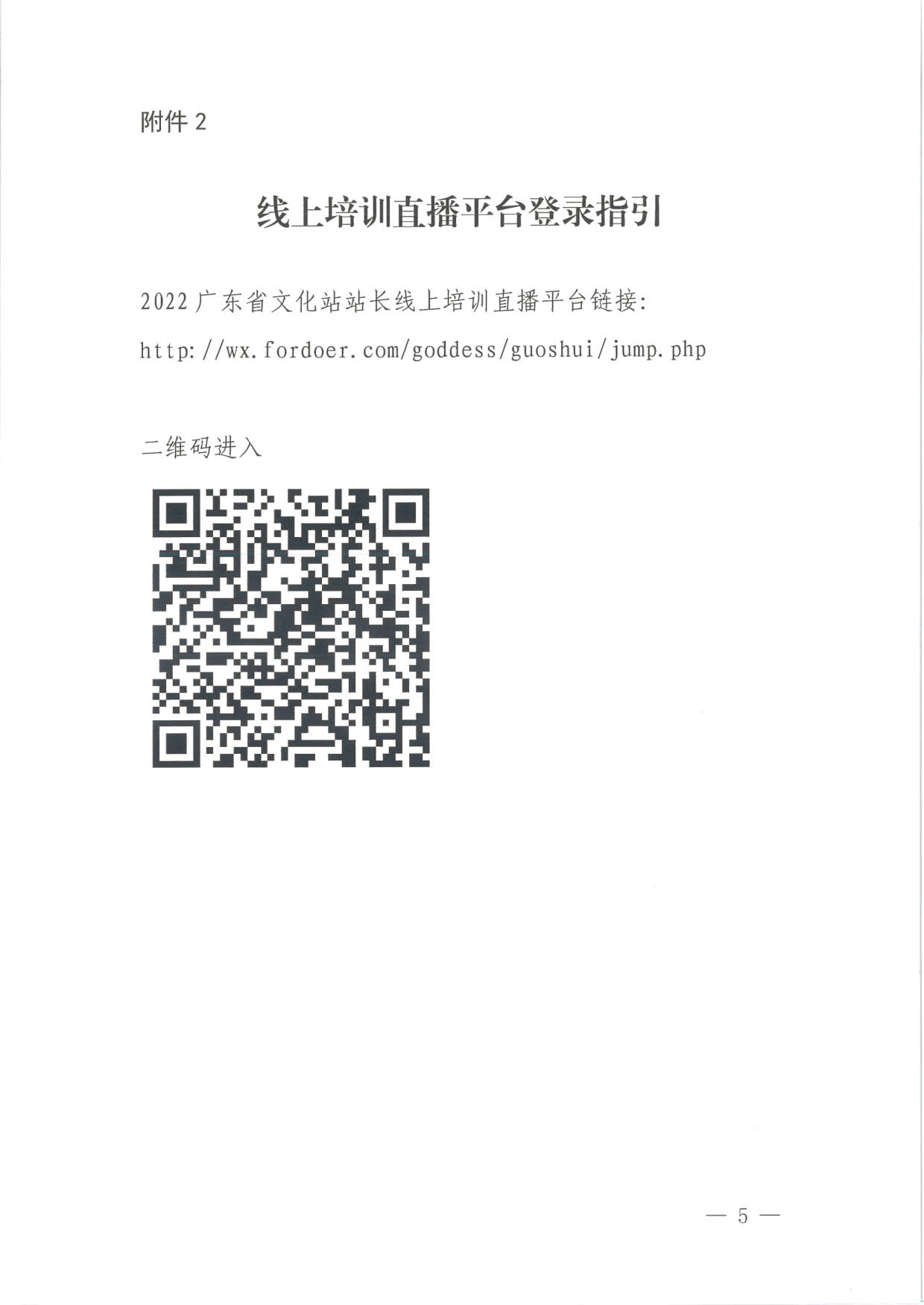 230109154155530680_博彩楼
关于举办2022年广东省文化站站长线上培训班的通知_5.jpg