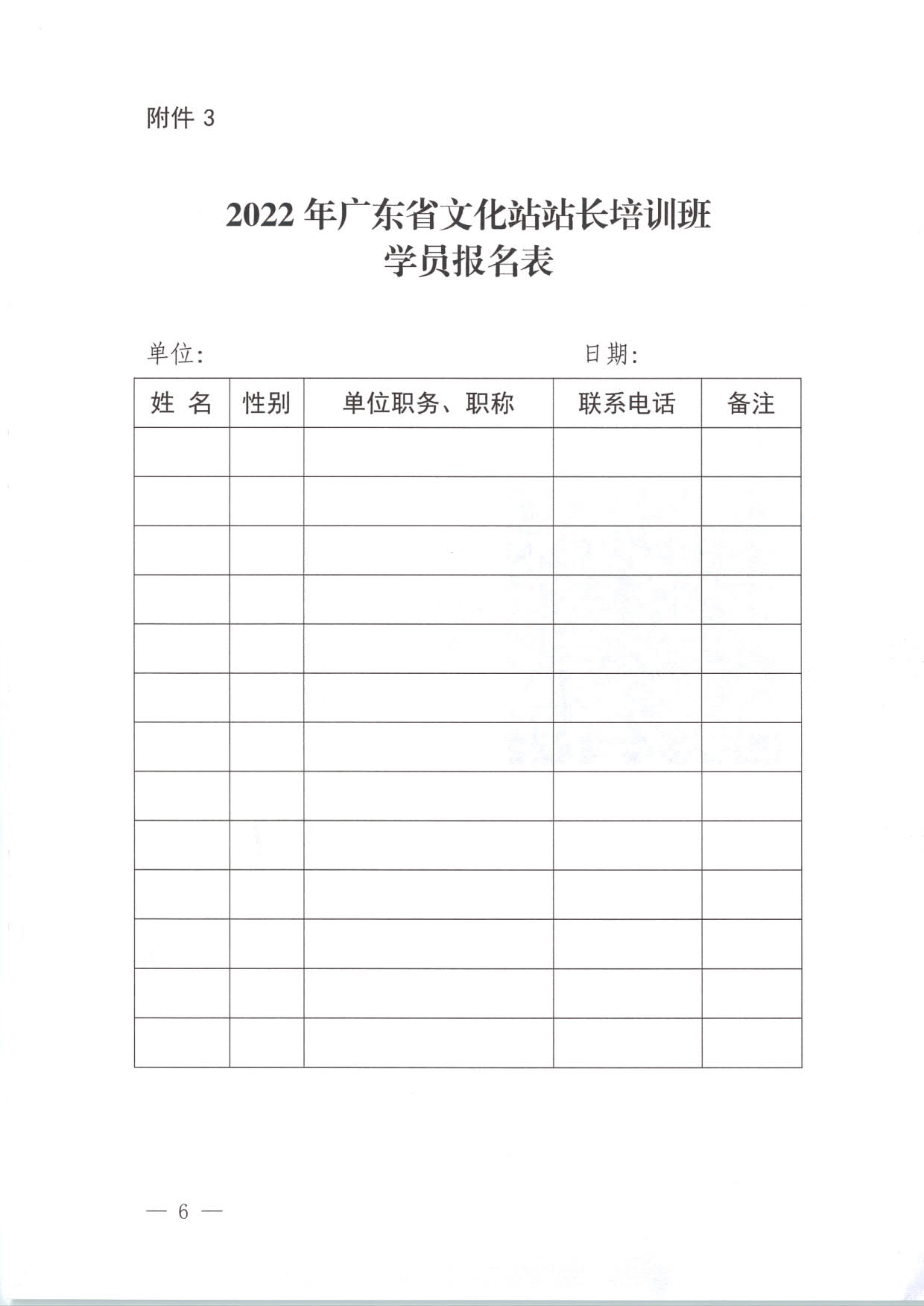 230109154155530680_博彩楼
关于举办2022年广东省文化站站长线上培训班的通知_6.jpg