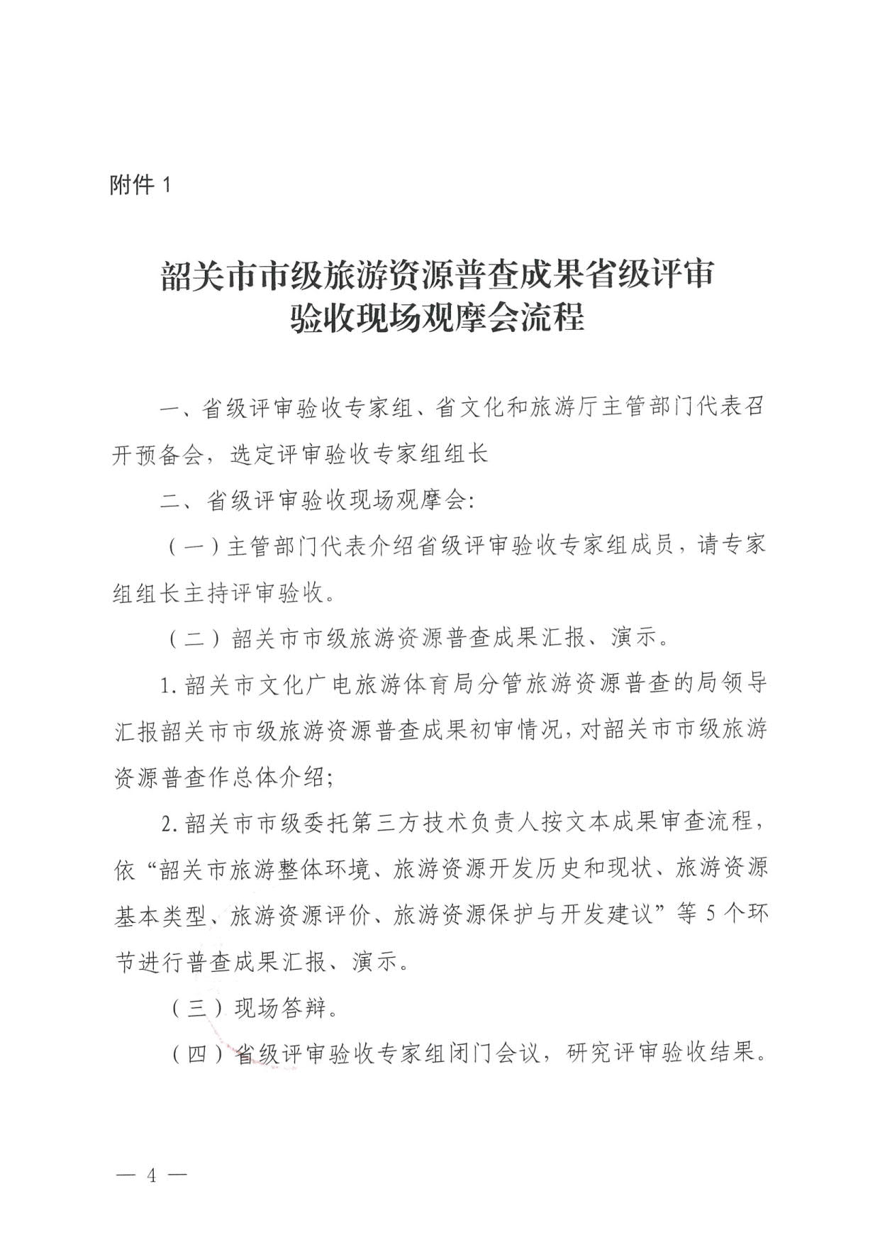 230918160113390400_博彩楼
关于组织举办“高质量推进全省旅游资源普查工作培训”的通知_4.jpg