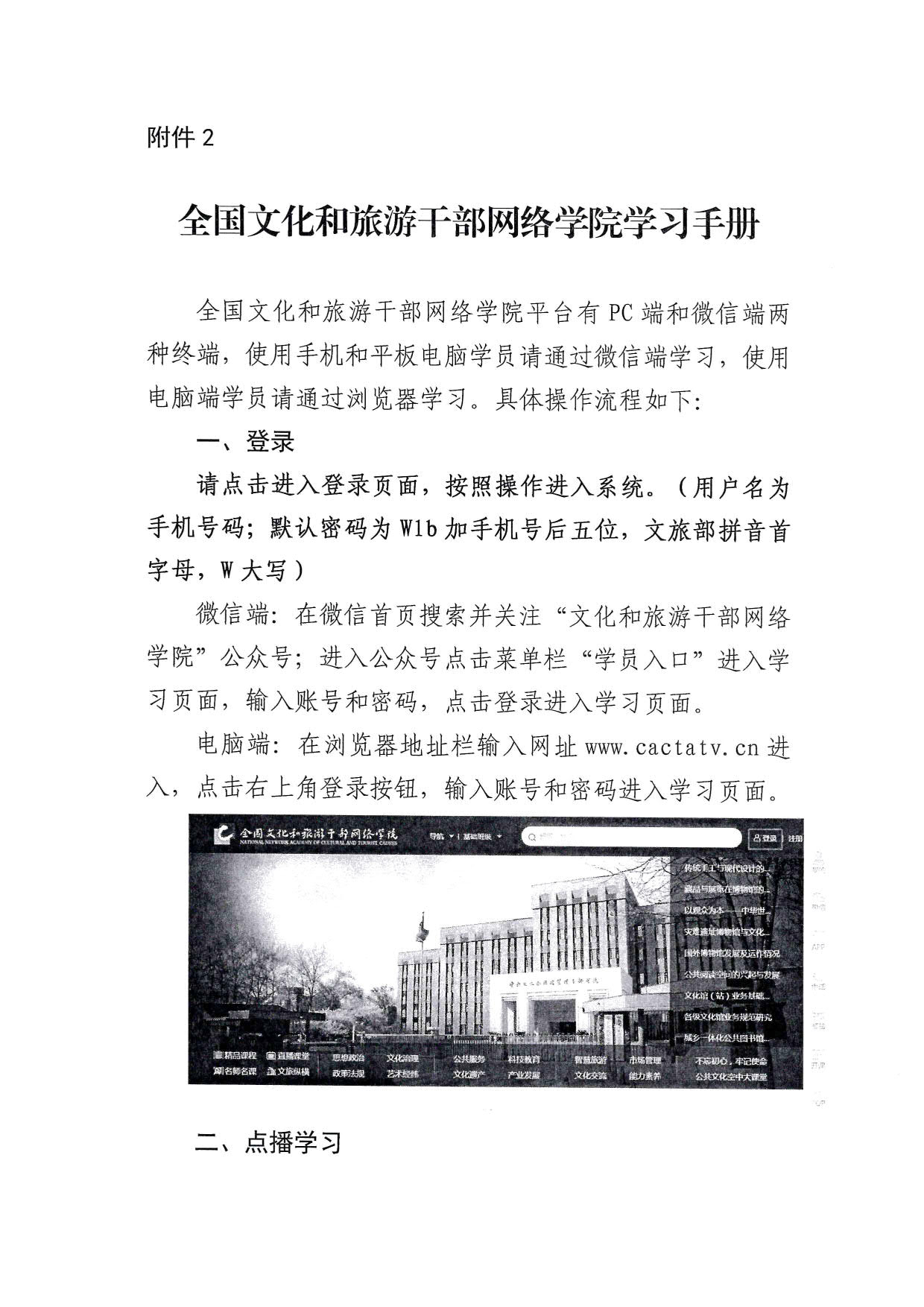 231103102542816160_关于举办2023年度乡村文化和旅游带头人线上培训班的通知_5.jpg