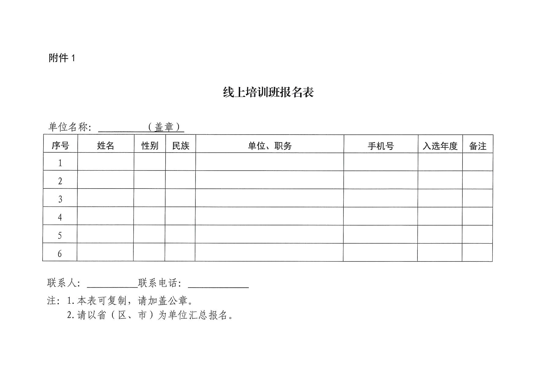 231103102542816160_关于举办2023年度乡村文化和旅游带头人线上培训班的通知_4.jpg