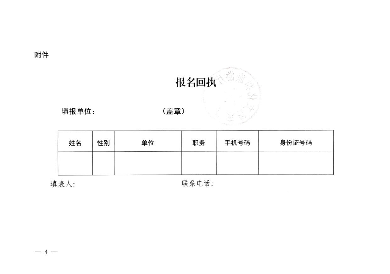 231108160005983300_博彩楼
关于举办粤港澳大湾区文化和旅游发展培训班的通知_4.jpg