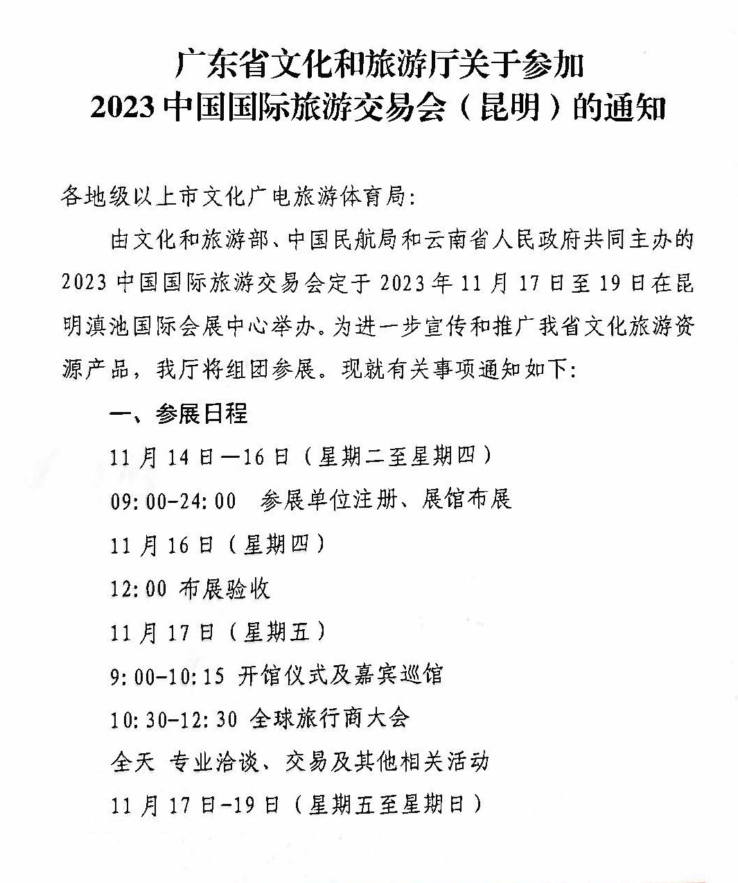 博彩楼
关于参加2022中国国际旅游交易会（昆明）的通知_页面_1.jpg
