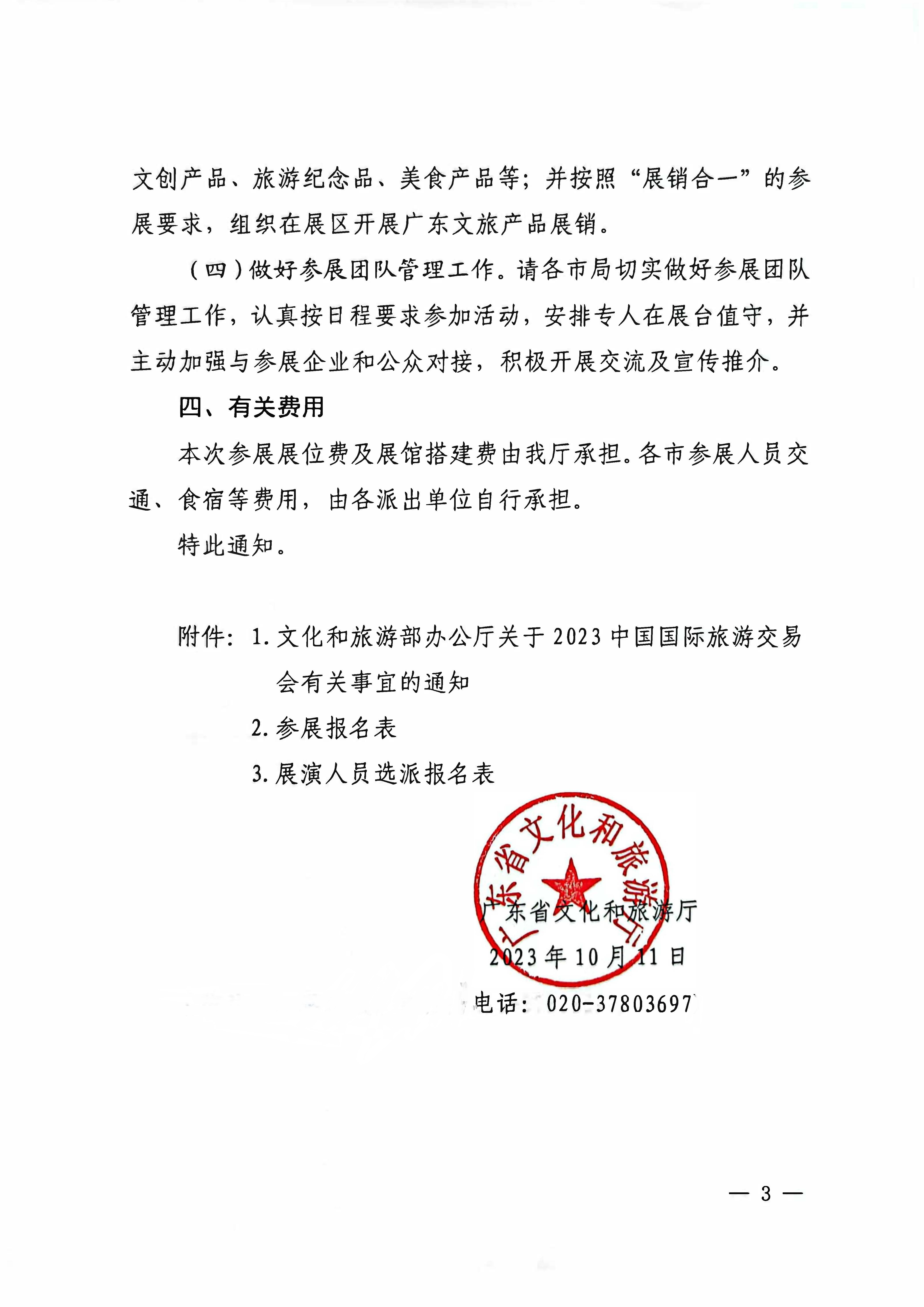 博彩楼
关于参加2022中国国际旅游交易会（昆明）的通知_页面_3.jpg
