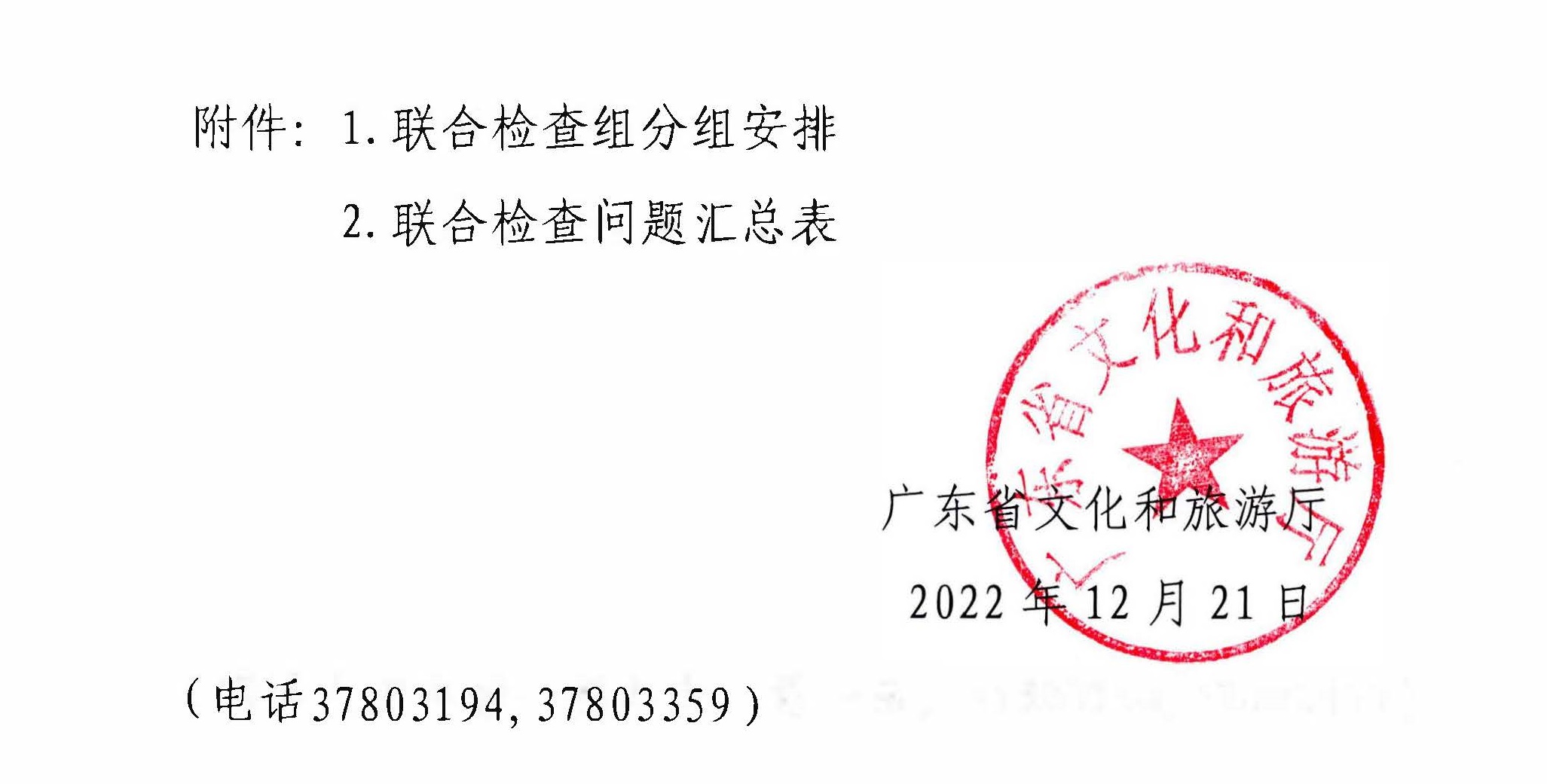 230104083024054180_博彩楼
关于开展岁末年初安全生产联合检查的通知_页面_6.jpg
