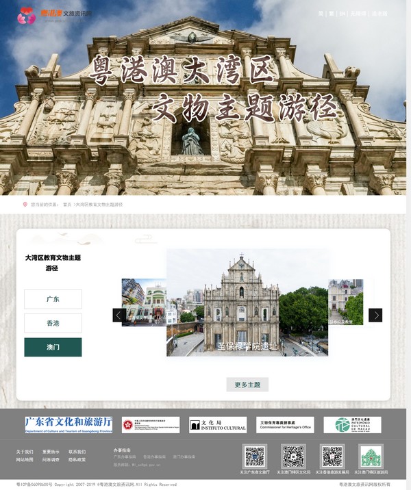 澳门-粤港澳大湾区文物主题游径_粤港澳文旅资讯网.jpg