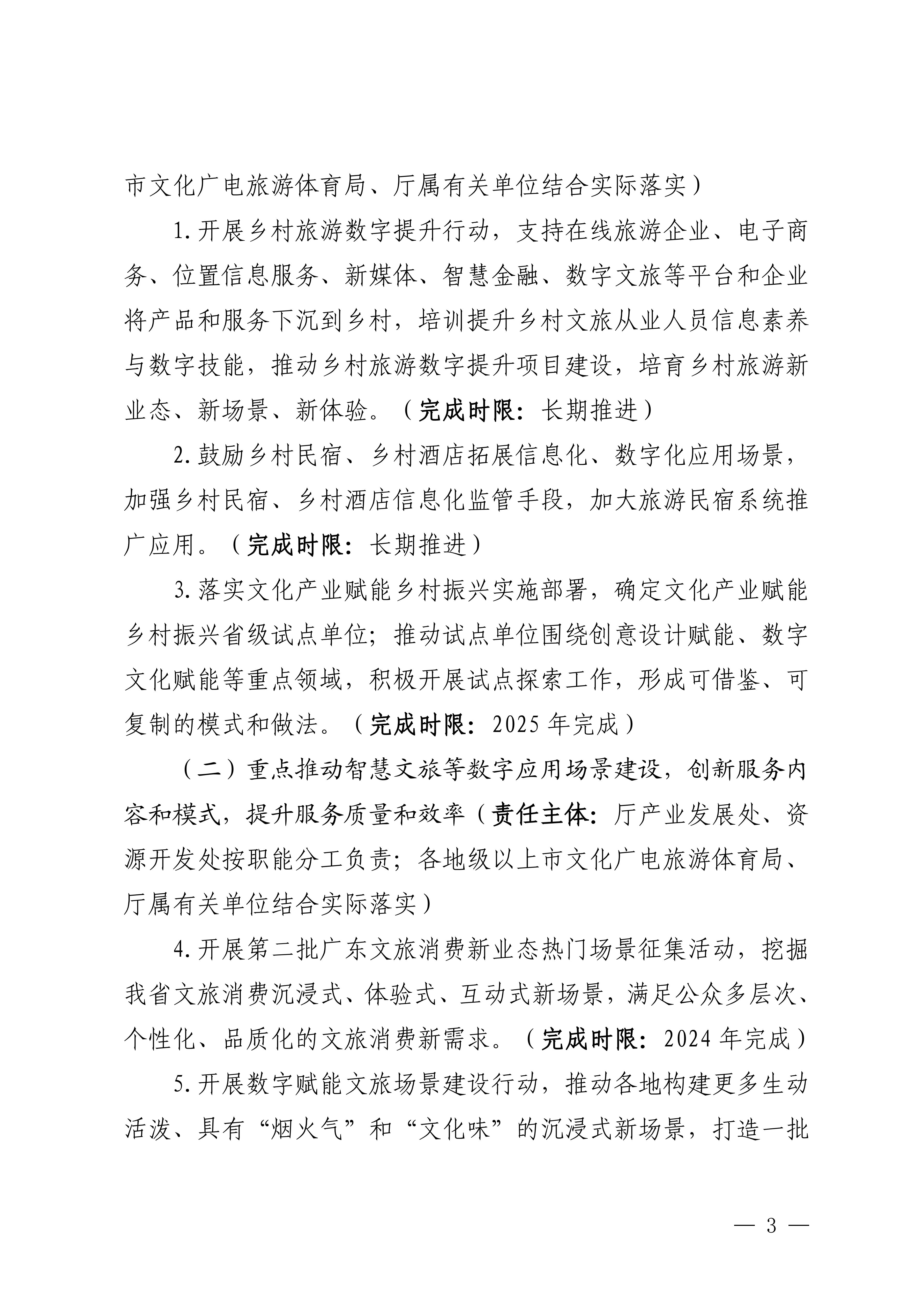 博彩楼
关于印发推进实施《广东省数字经济促进条例》工作方案的通知_02.png