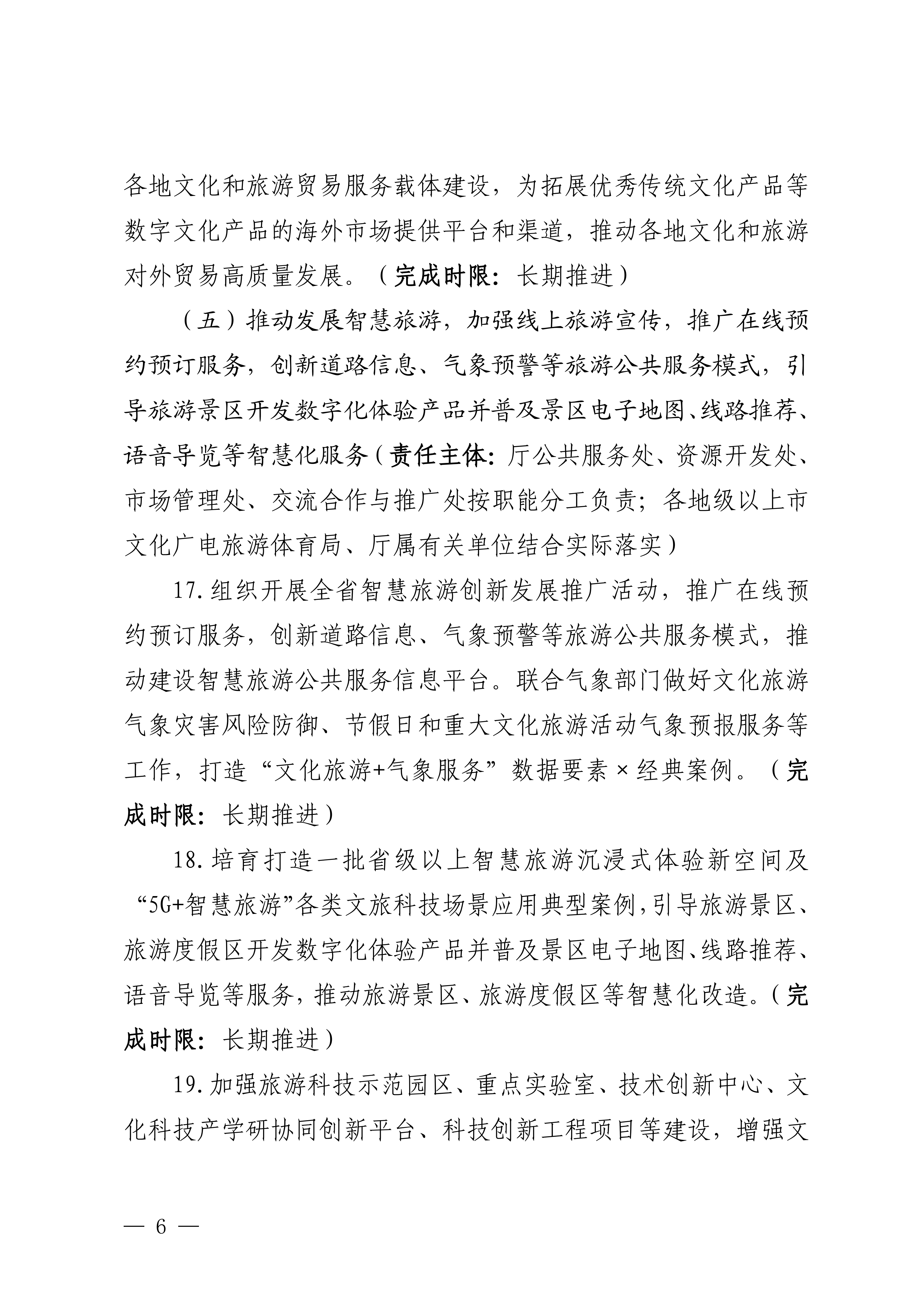 博彩楼
关于印发推进实施《广东省数字经济促进条例》工作方案的通知_05.png
