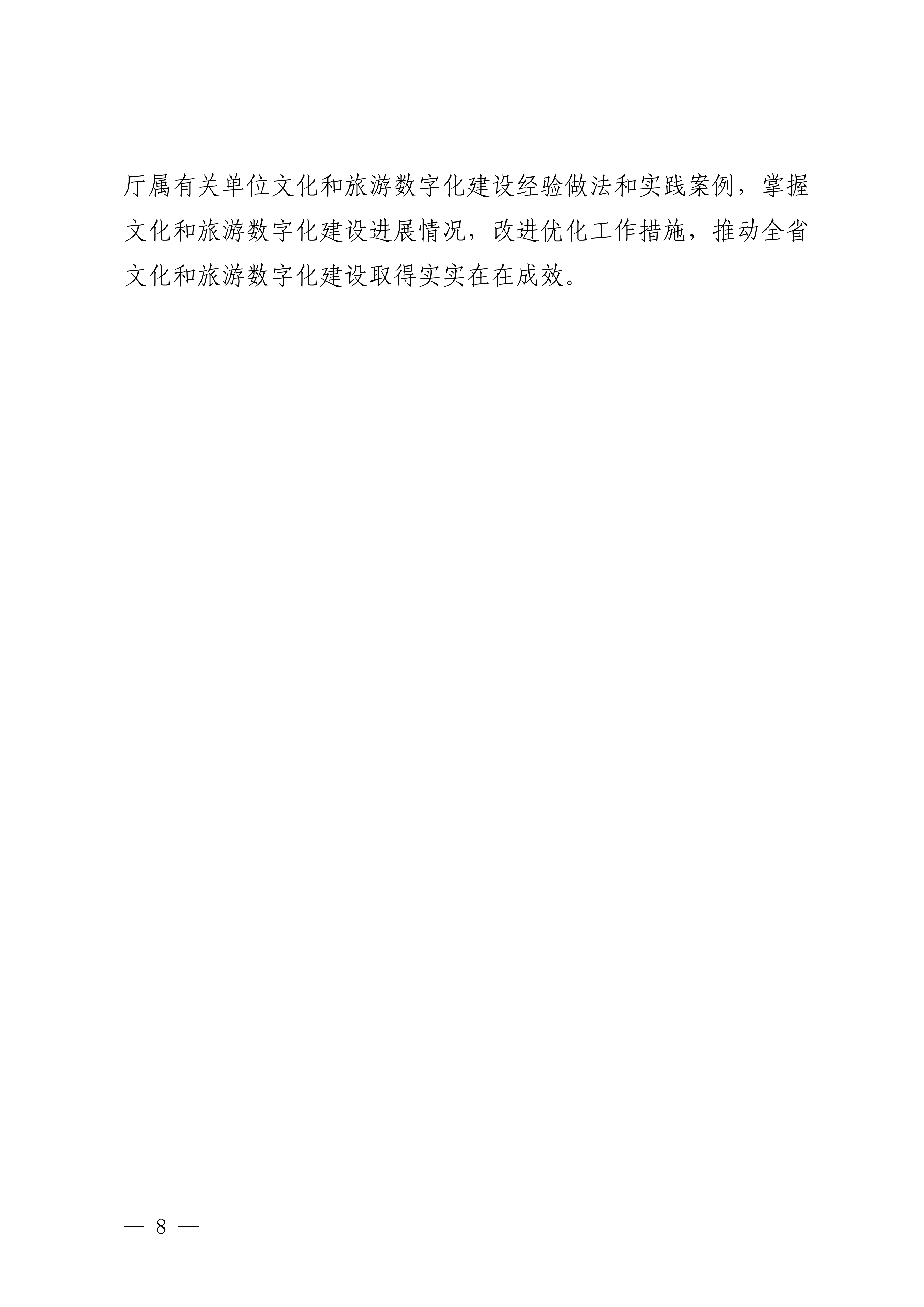 博彩楼
关于印发推进实施《广东省数字经济促进条例》工作方案的通知_07.png