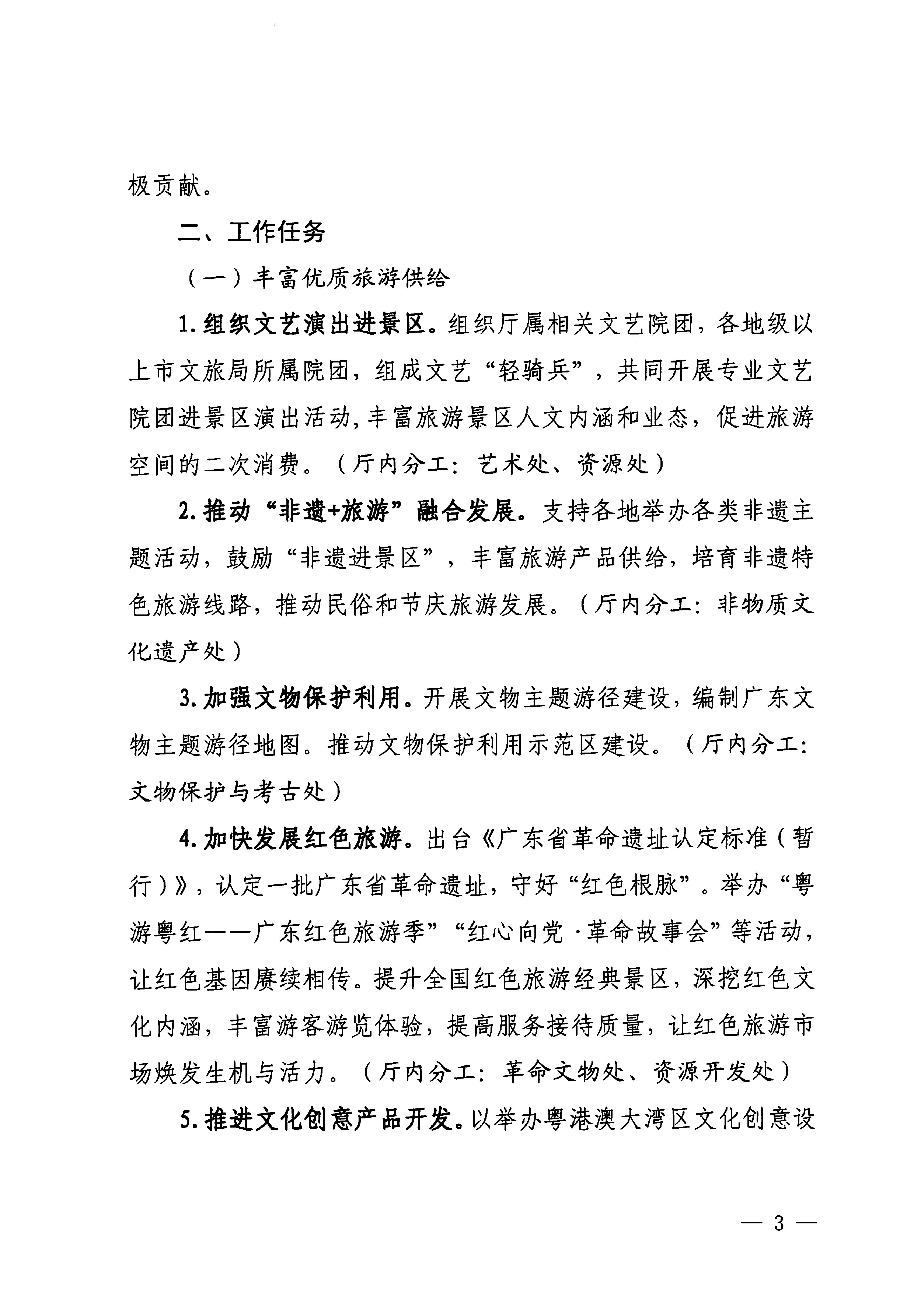 关于印发《博彩楼
落实〈关于释放旅游消费潜力推动旅游业高质量发展的若干措施〉工作方案》的通知_02.png
