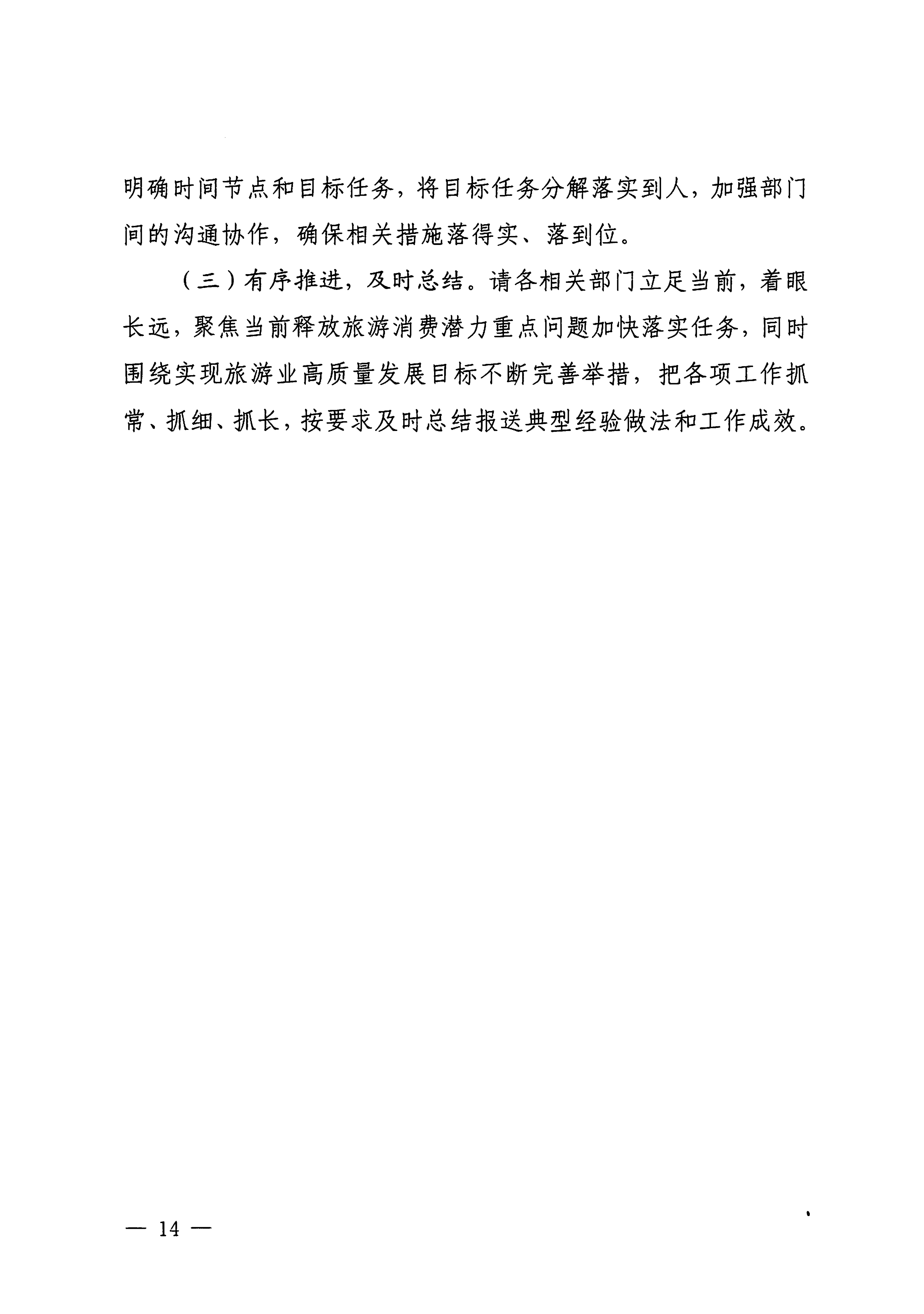 关于印发《博彩楼
落实〈关于释放旅游消费潜力推动旅游业高质量发展的若干措施〉工作方案》的通知_13.png