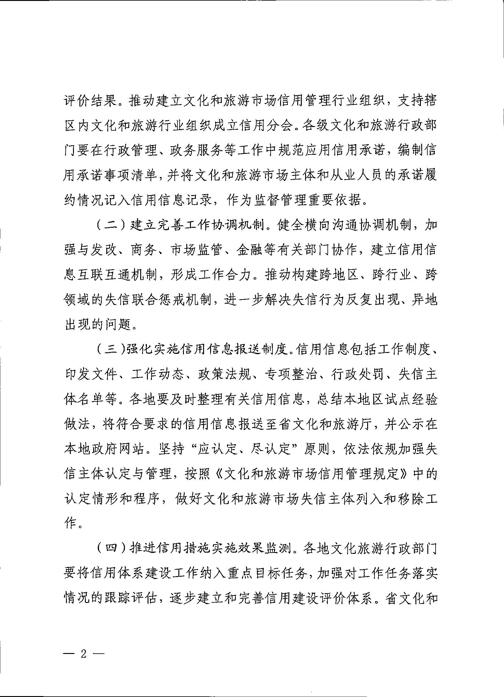 博彩楼
关于深入推进文化和旅游市场信用体系建设工作的通知_页面_2.jpg