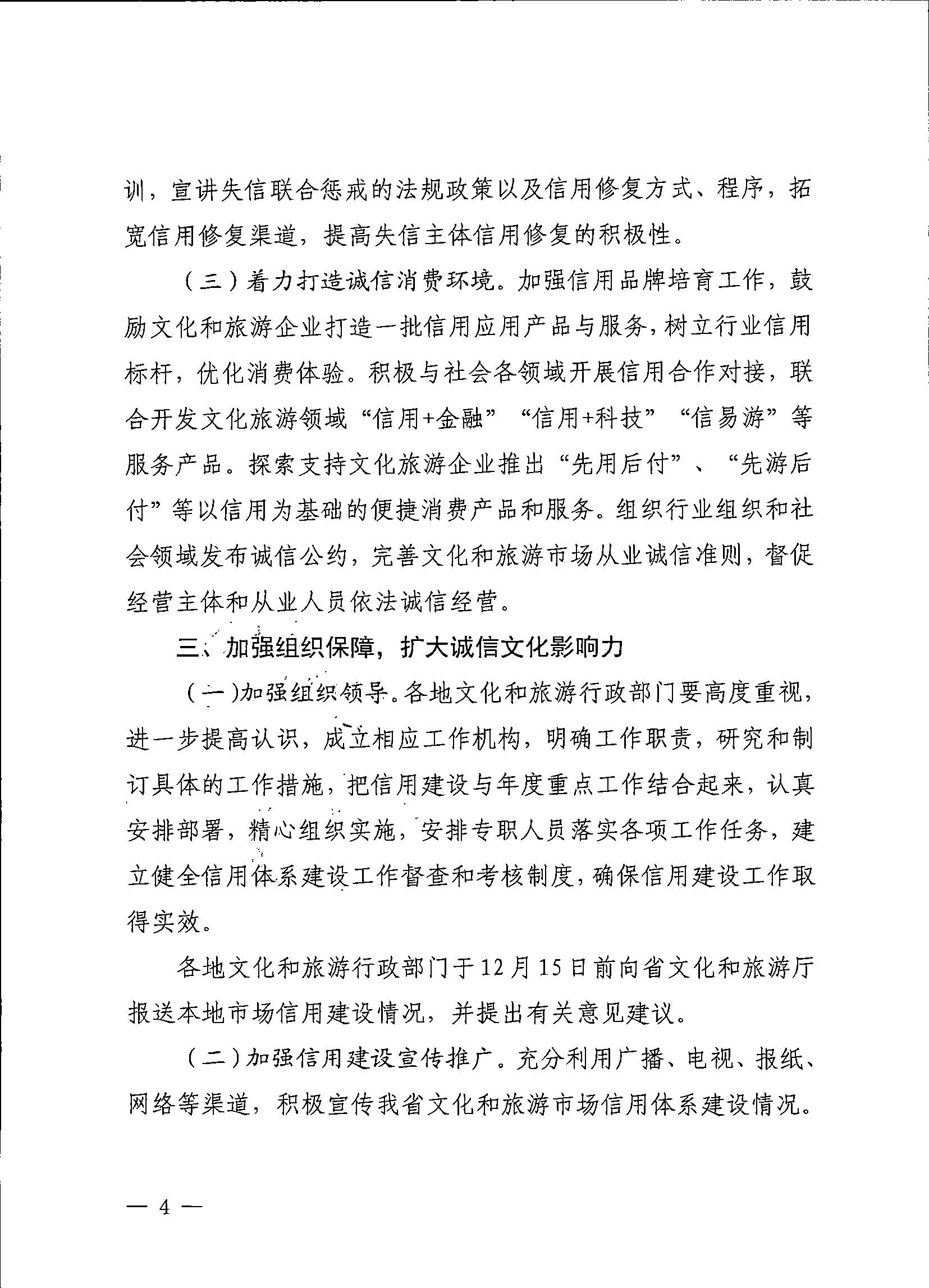 博彩楼
关于深入推进文化和旅游市场信用体系建设工作的通知_页面_4.jpg