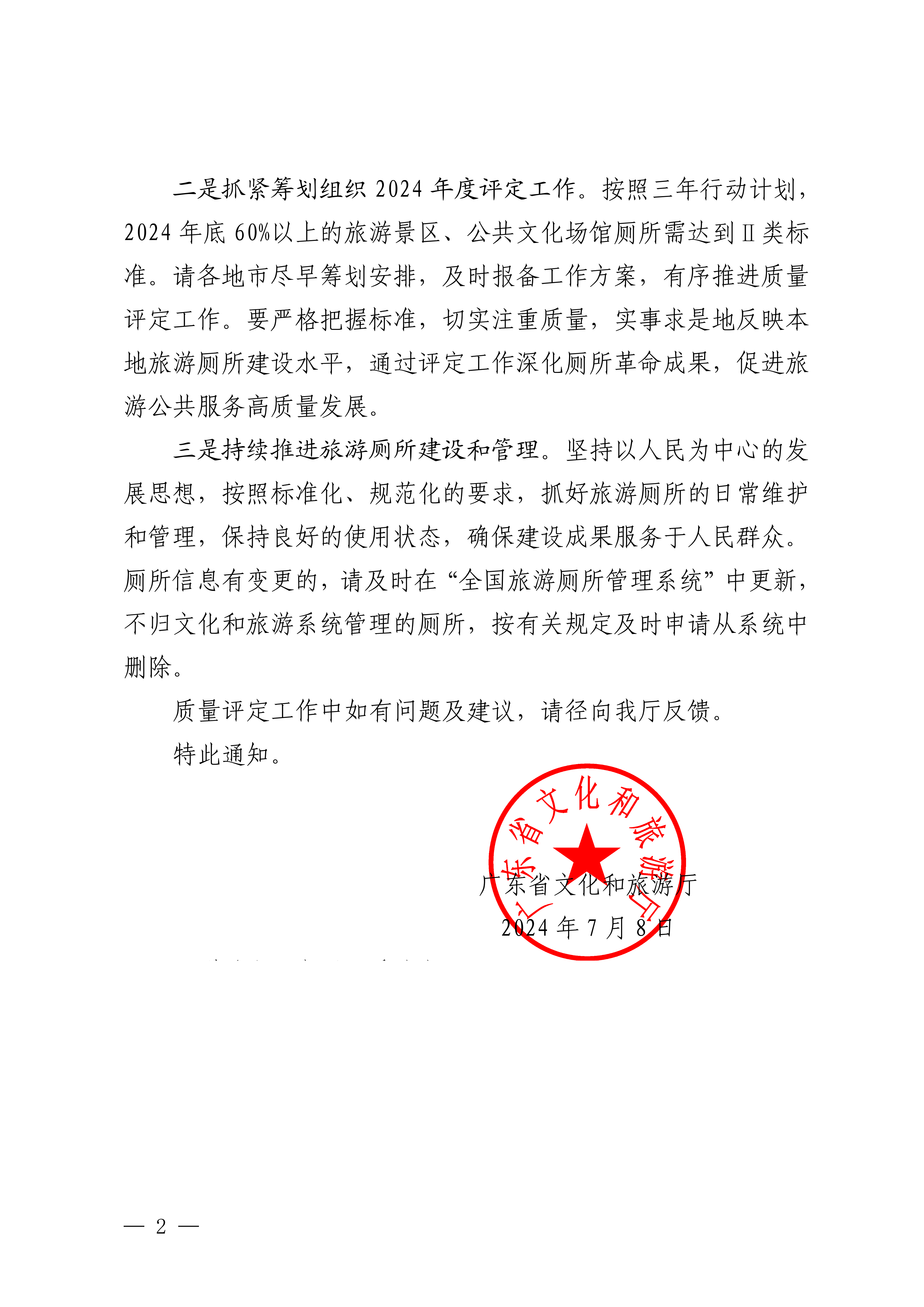 博彩楼
关于印发2023年旅游厕所质量评定工作抽样调查报告的通知_01_副本.png