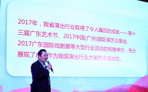 会上发布了2017广东省演出行业白皮书